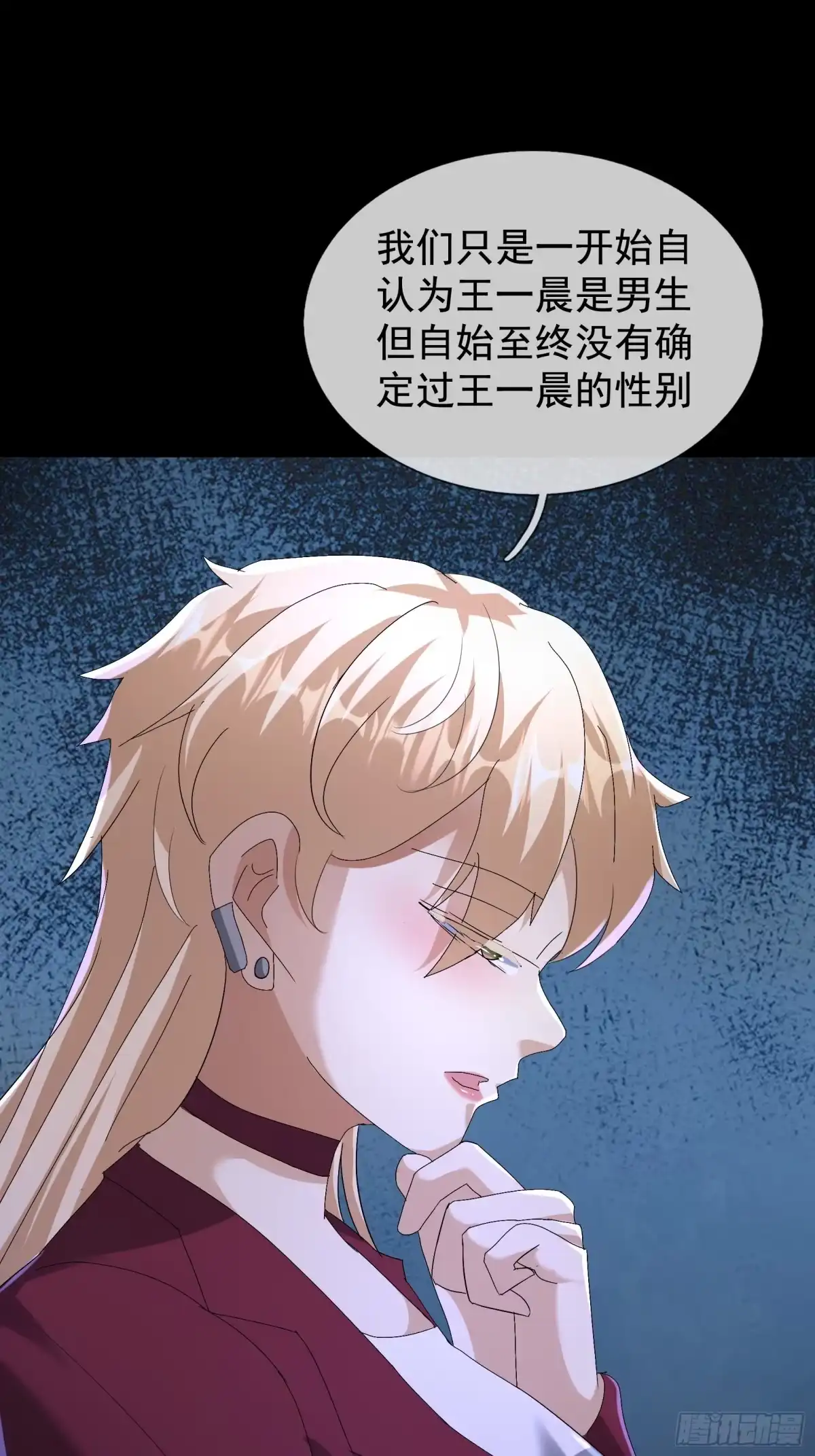 《全球惊悚：我开启外挂自选商城》40 王一晨是女的？ 第64页
