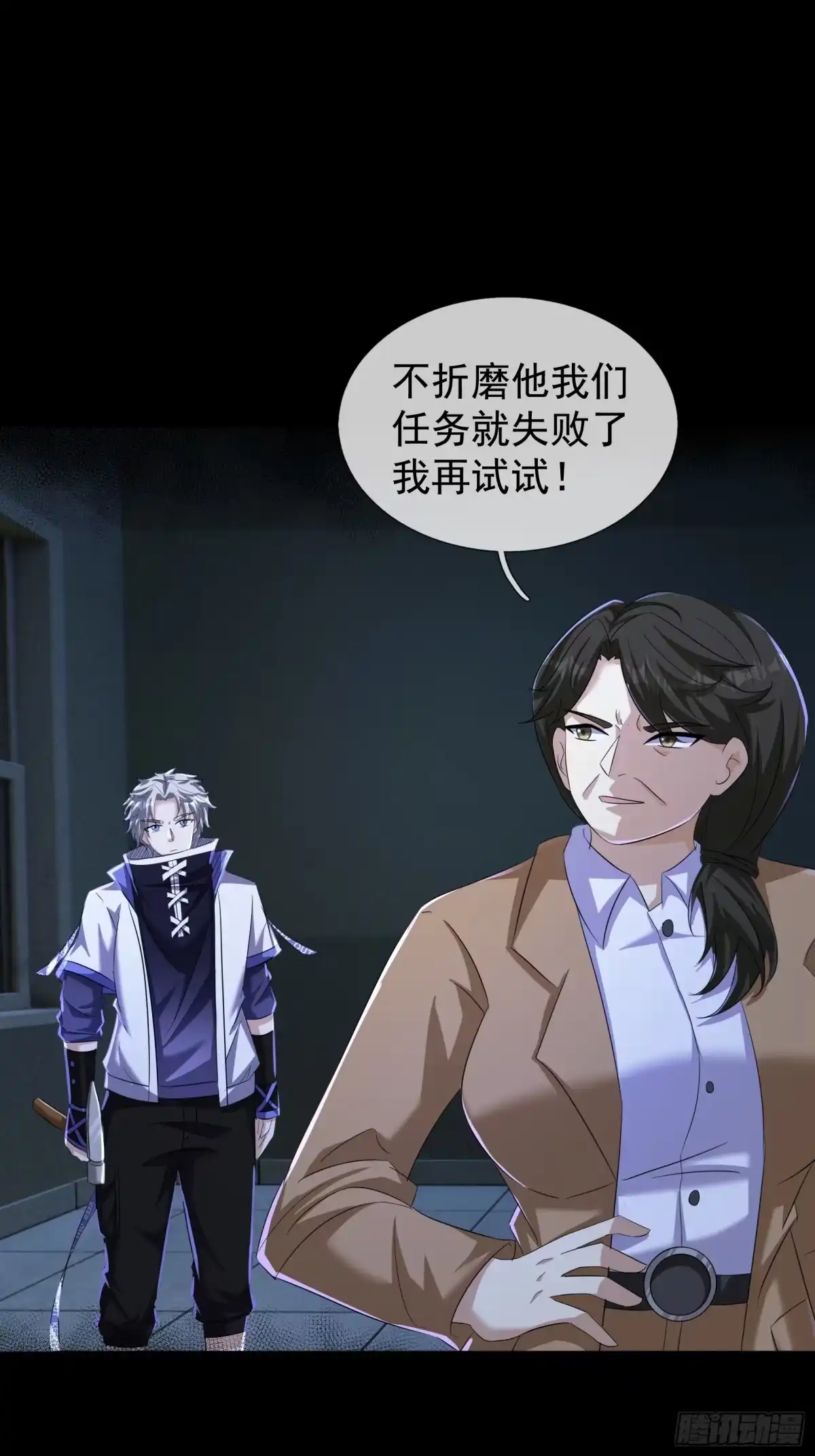 《全球惊悚：我开启外挂自选商城》40 王一晨是女的？ 第48页