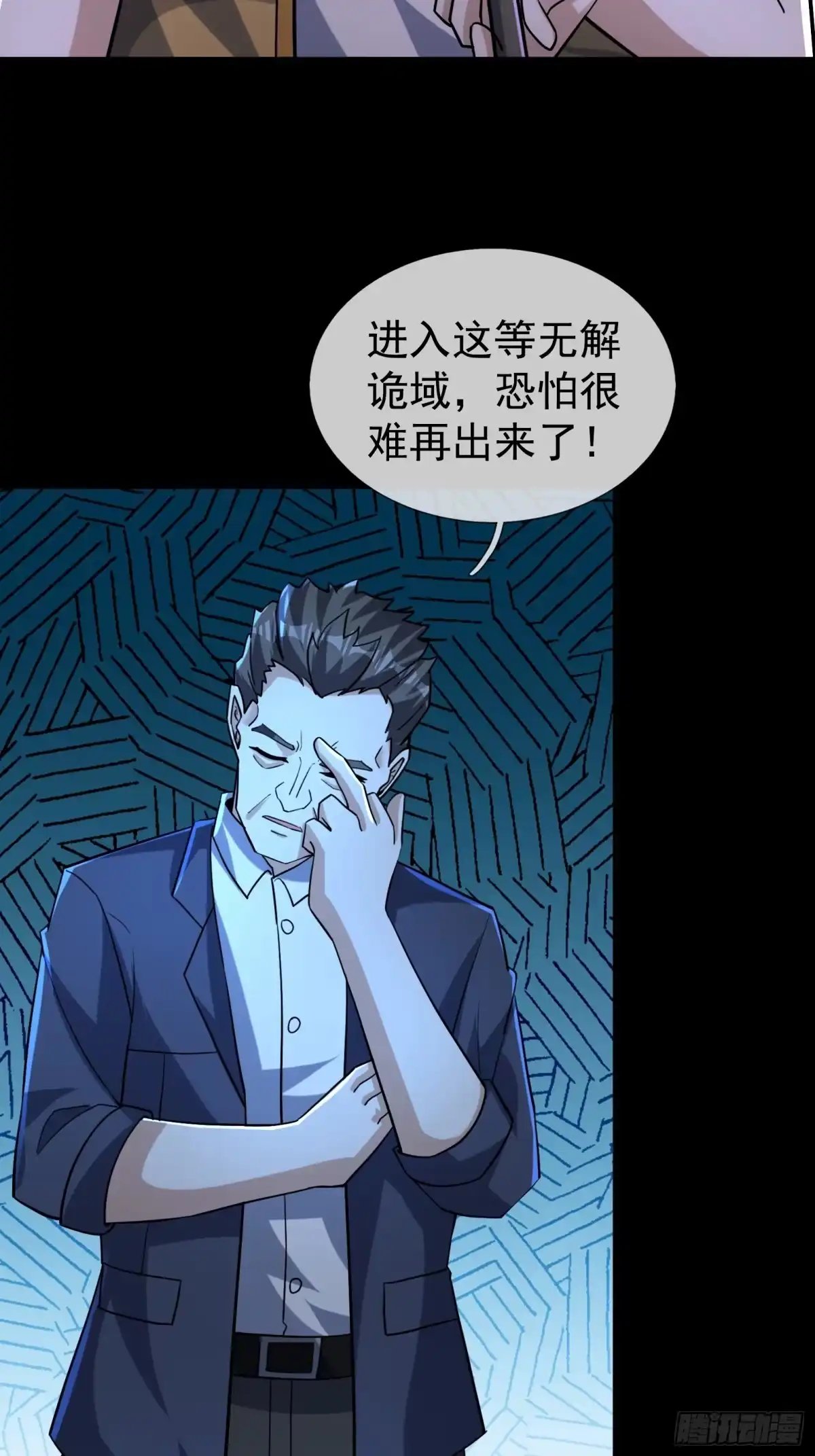《全球惊悚：我开启外挂自选商城》40 王一晨是女的？ 第10页