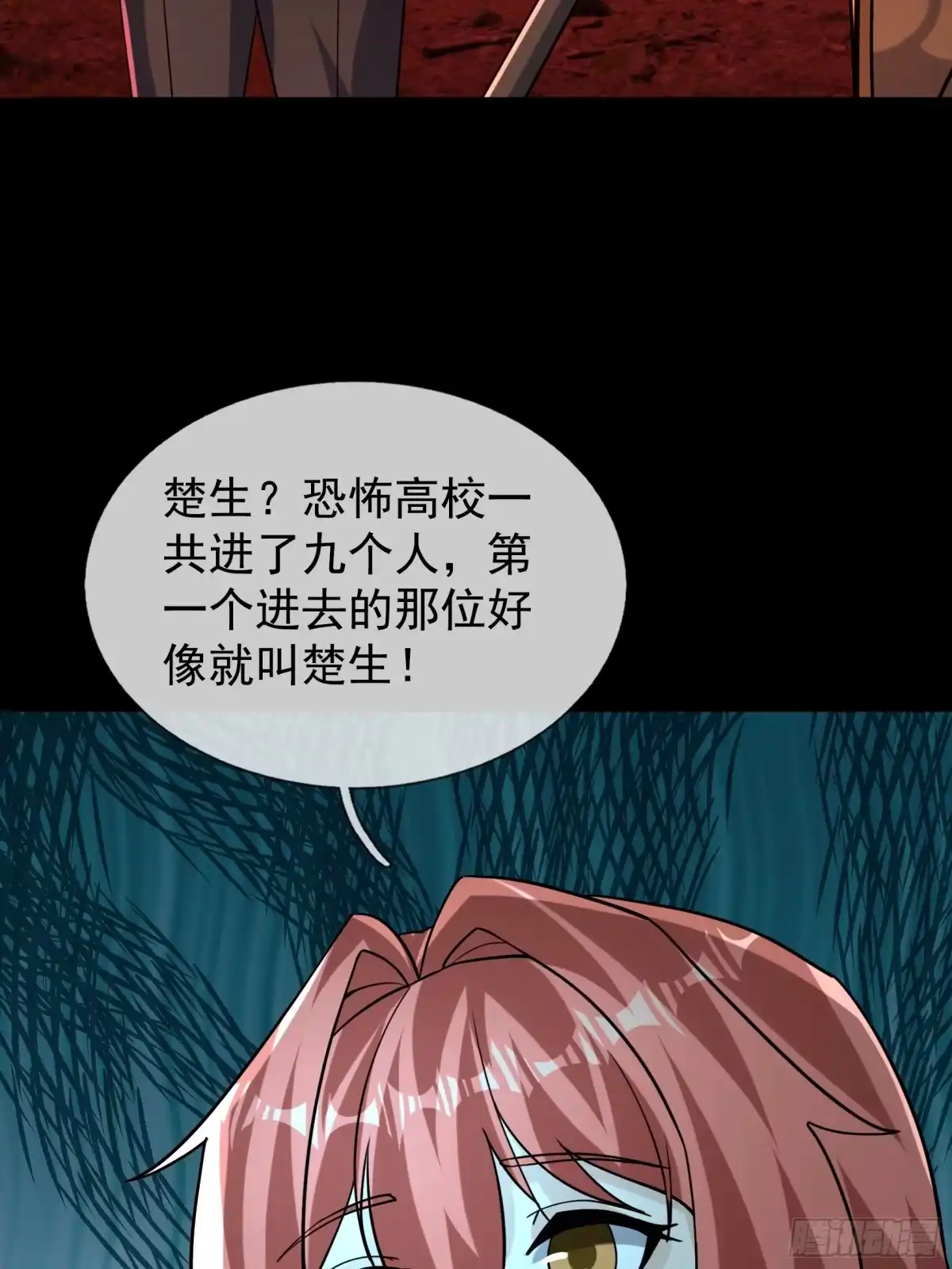 《全球惊悚：我开启外挂自选商城》40 王一晨是女的？ 第6页