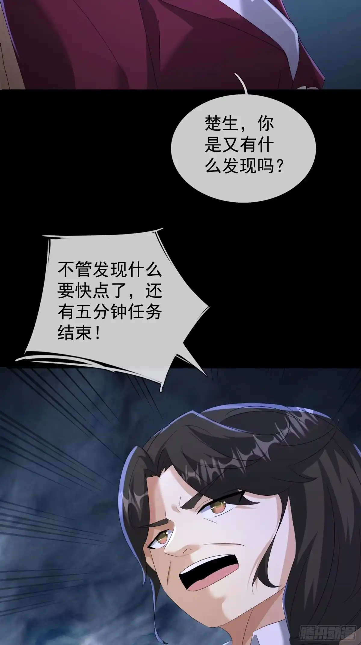 《全球惊悚：我开启外挂自选商城》40 王一晨是女的？ 第65页