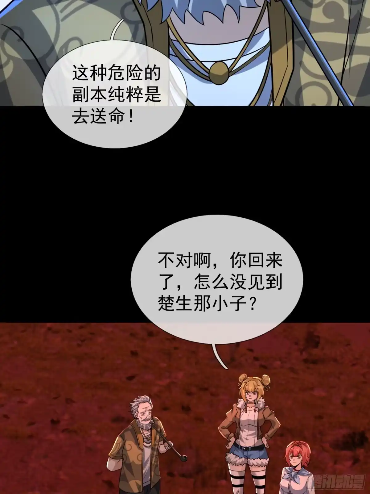 《全球惊悚：我开启外挂自选商城》40 王一晨是女的？ 第3页