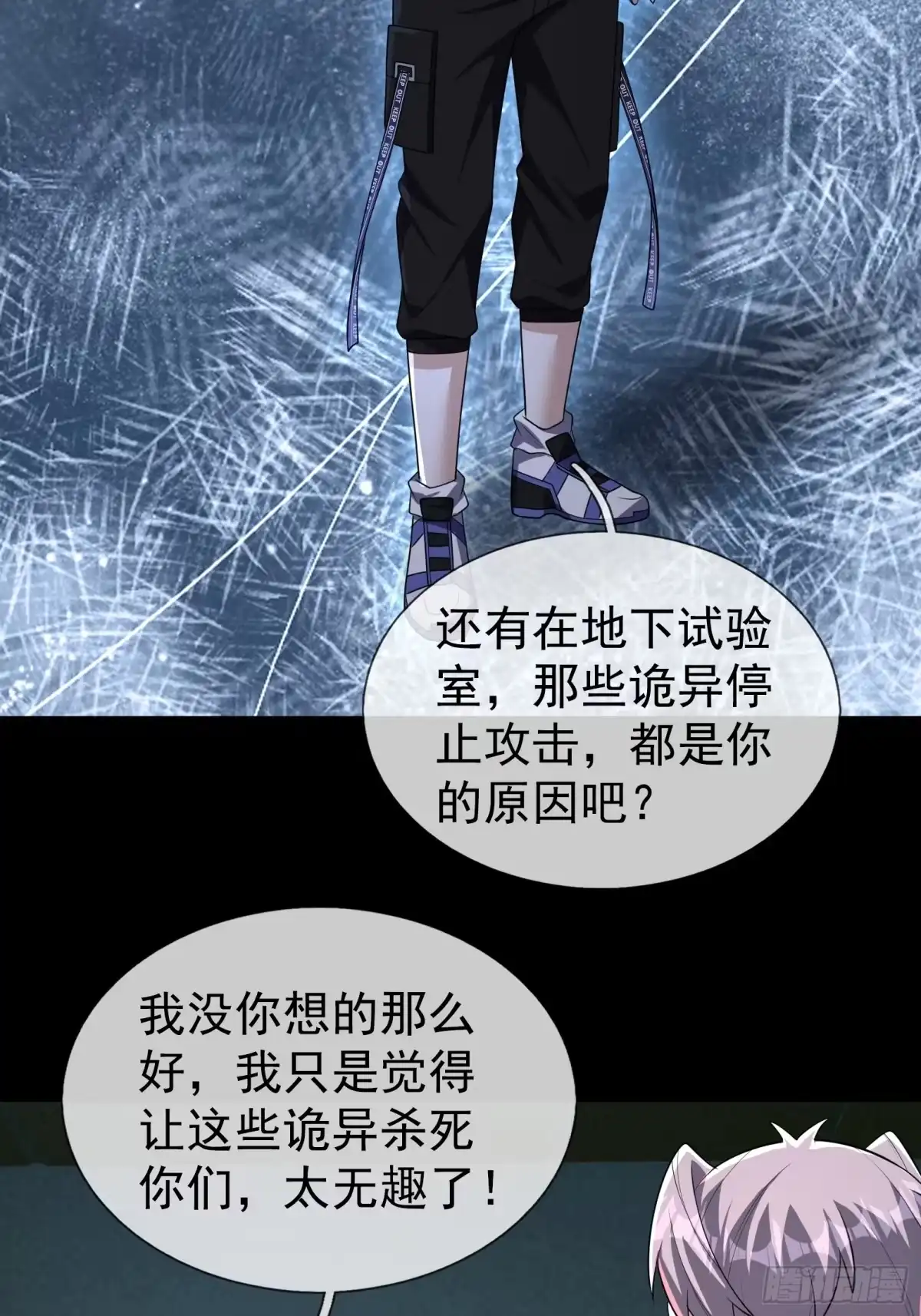《全球惊悚：我开启外挂自选商城》41 和王一晨合作？ 第45页
