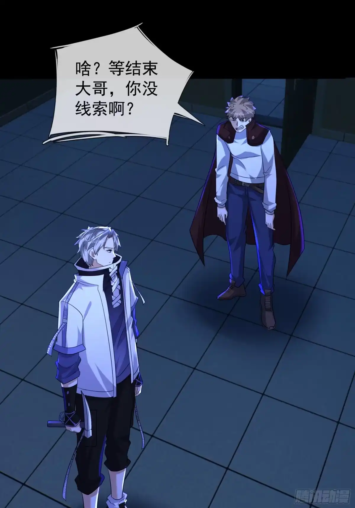 《全球惊悚：我开启外挂自选商城》41 和王一晨合作？ 第21页
