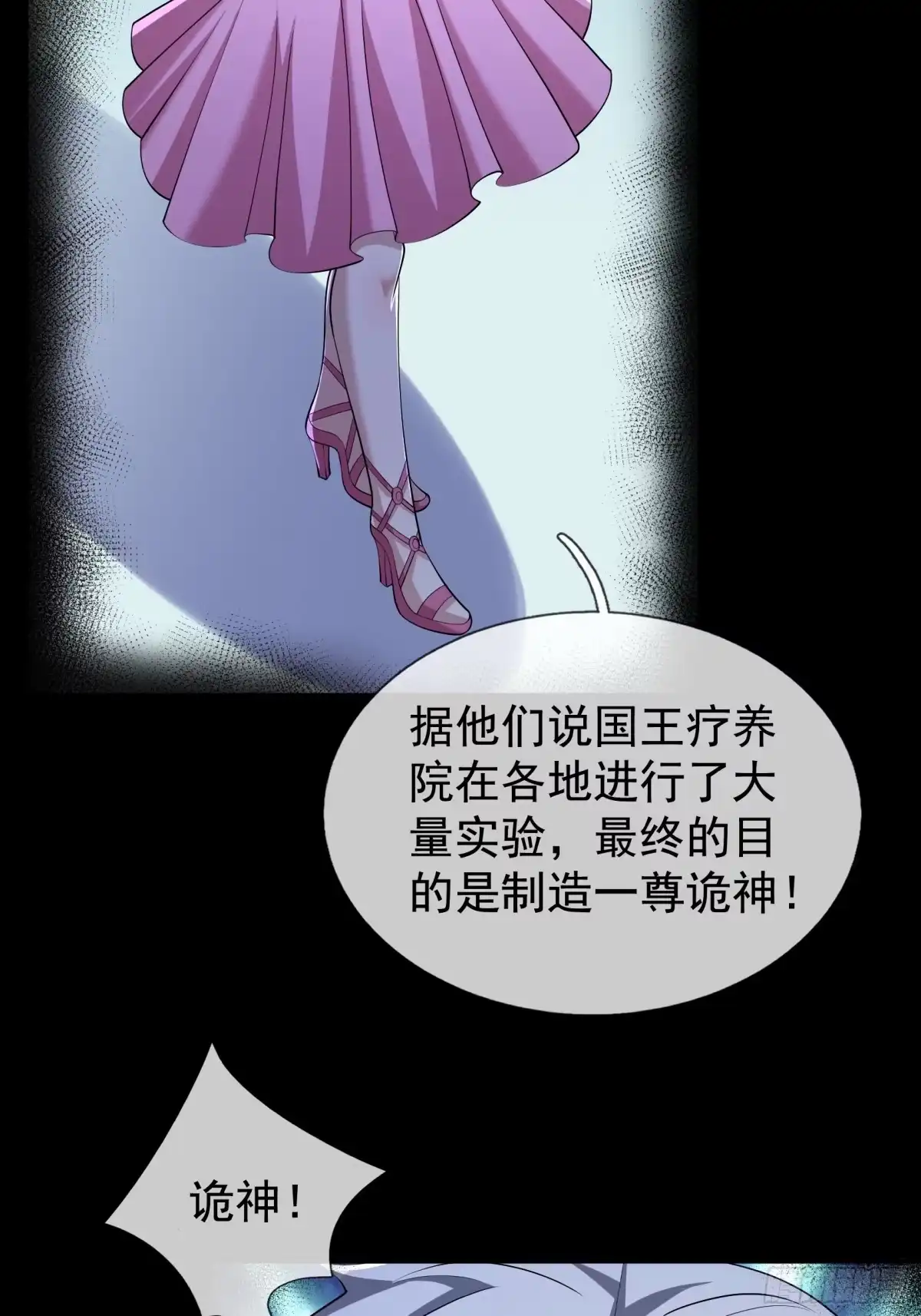 《全球惊悚：我开启外挂自选商城》42 不适合驭诡者的诡器？ 第17页