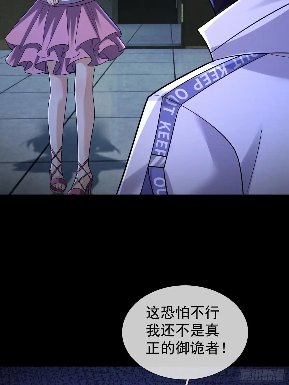 《全球惊悚：我开启外挂自选商城》42 不适合驭诡者的诡器？ 第34页