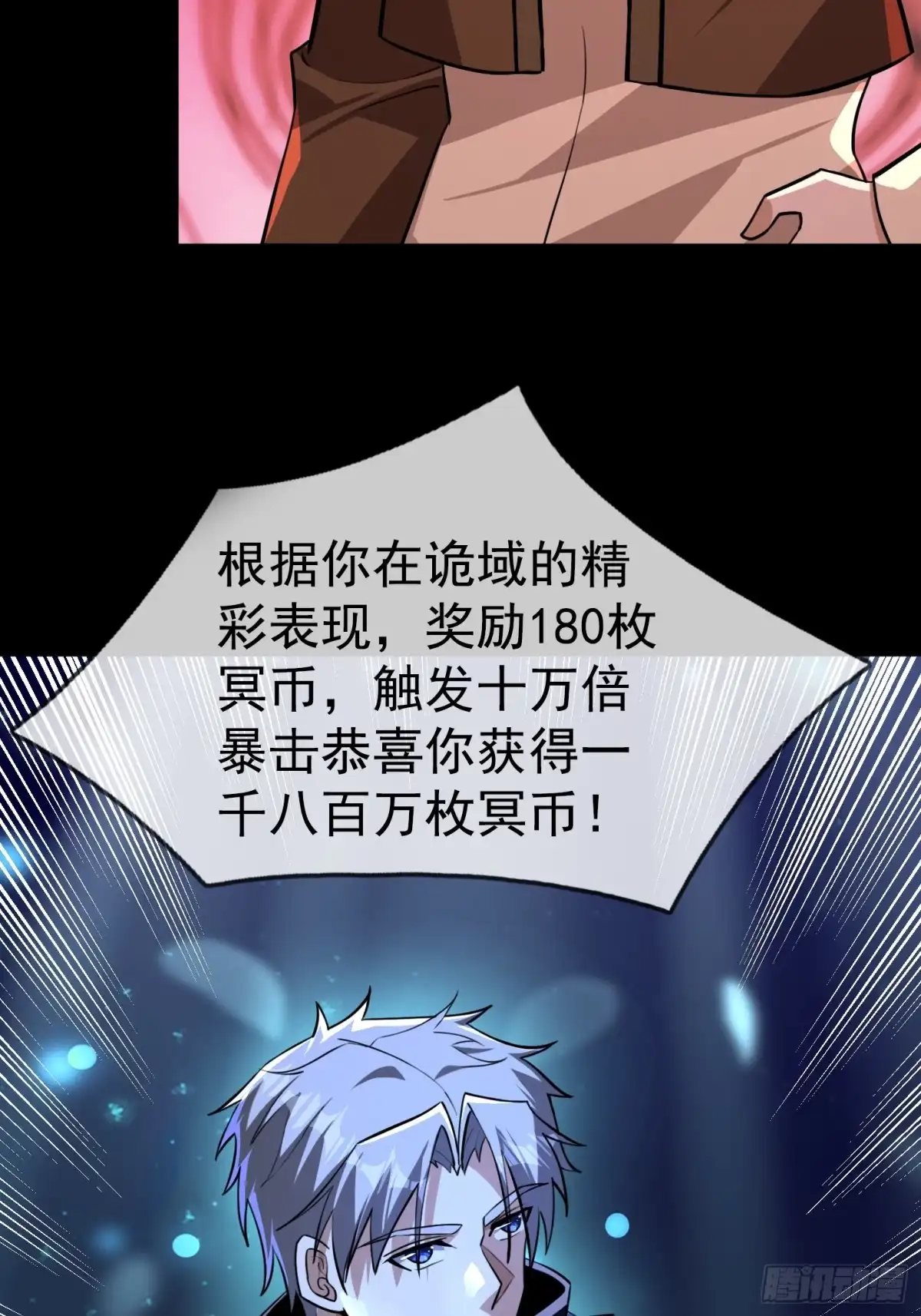 《全球惊悚：我开启外挂自选商城》43 谁让田老吃亏？ 第27页