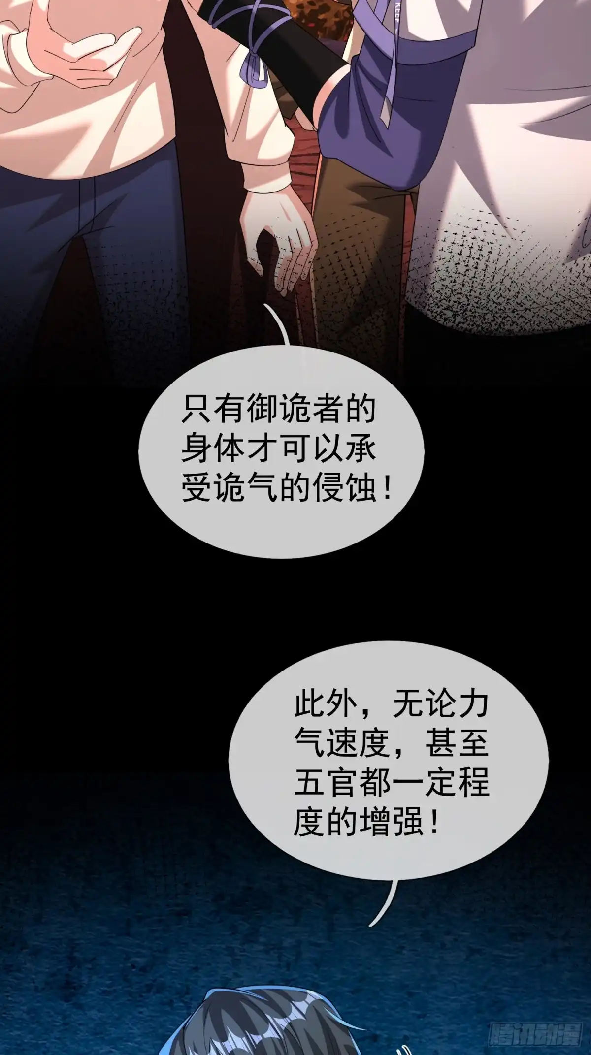 《全球惊悚：我开启外挂自选商城》43 谁让田老吃亏？ 第18页
