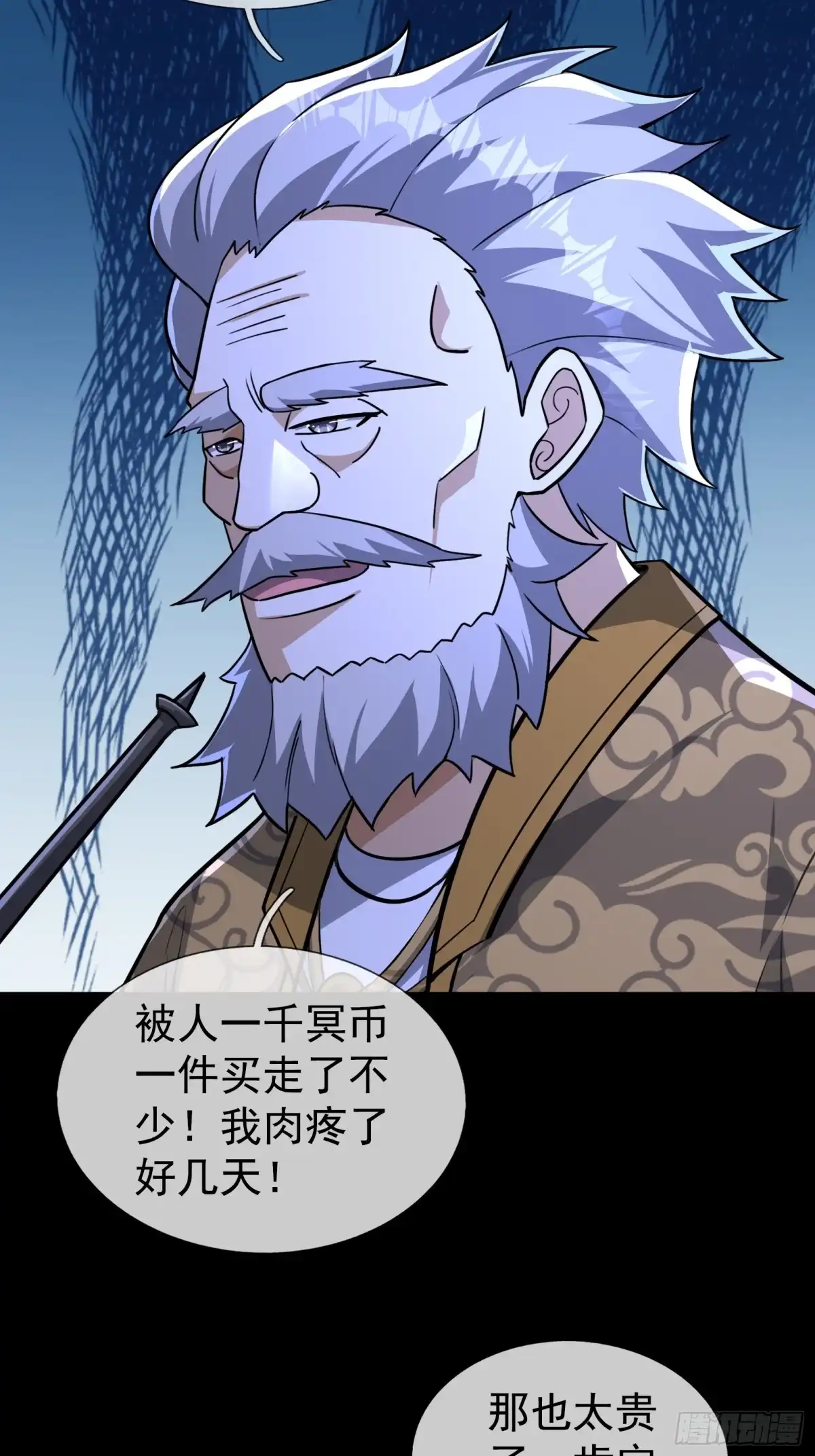 《全球惊悚：我开启外挂自选商城》43 谁让田老吃亏？ 第42页