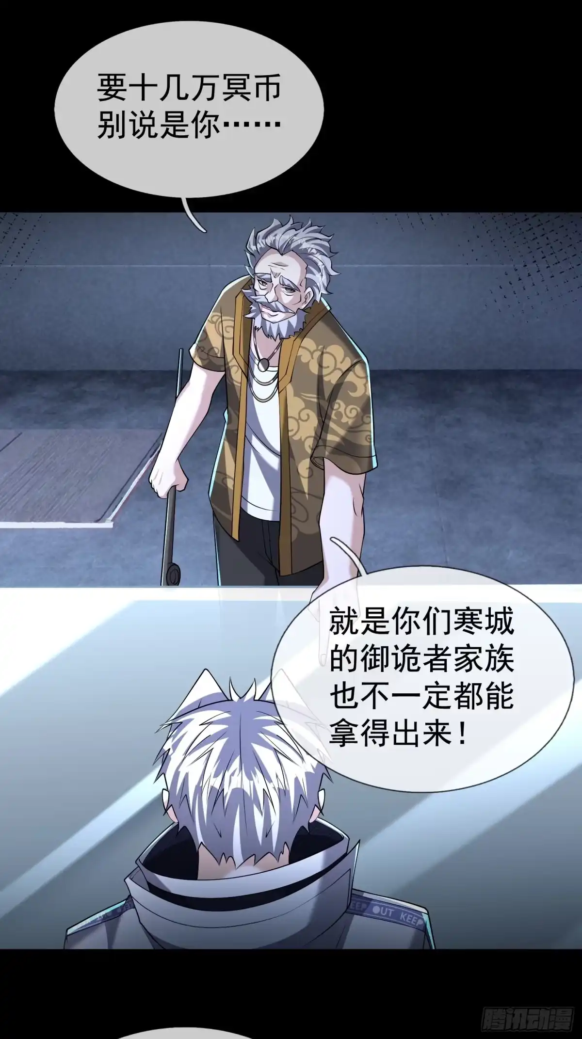 《全球惊悚：我开启外挂自选商城》44 林涂这个叛徒！ 第30页