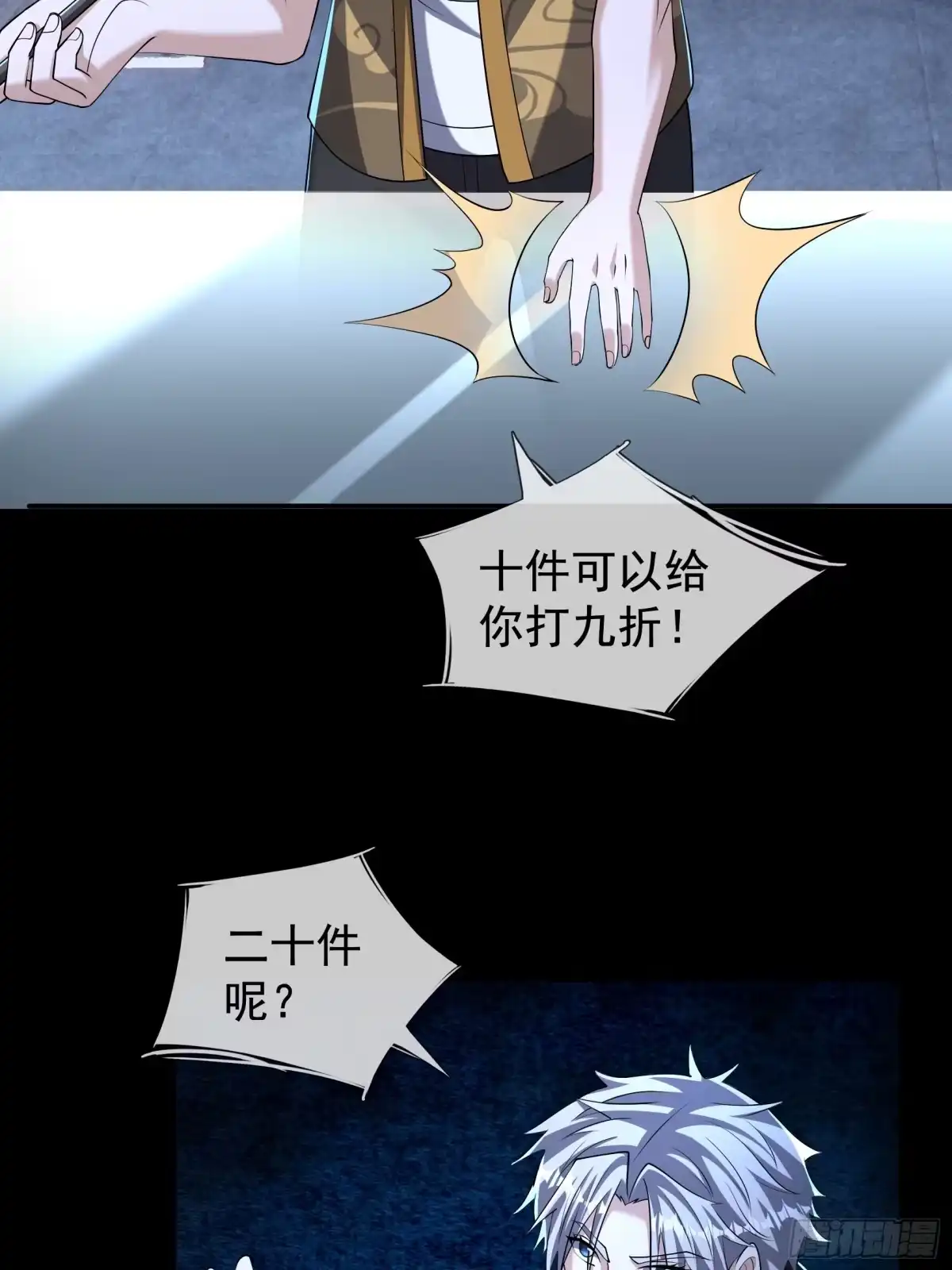 《全球惊悚：我开启外挂自选商城》44 林涂这个叛徒！ 第24页