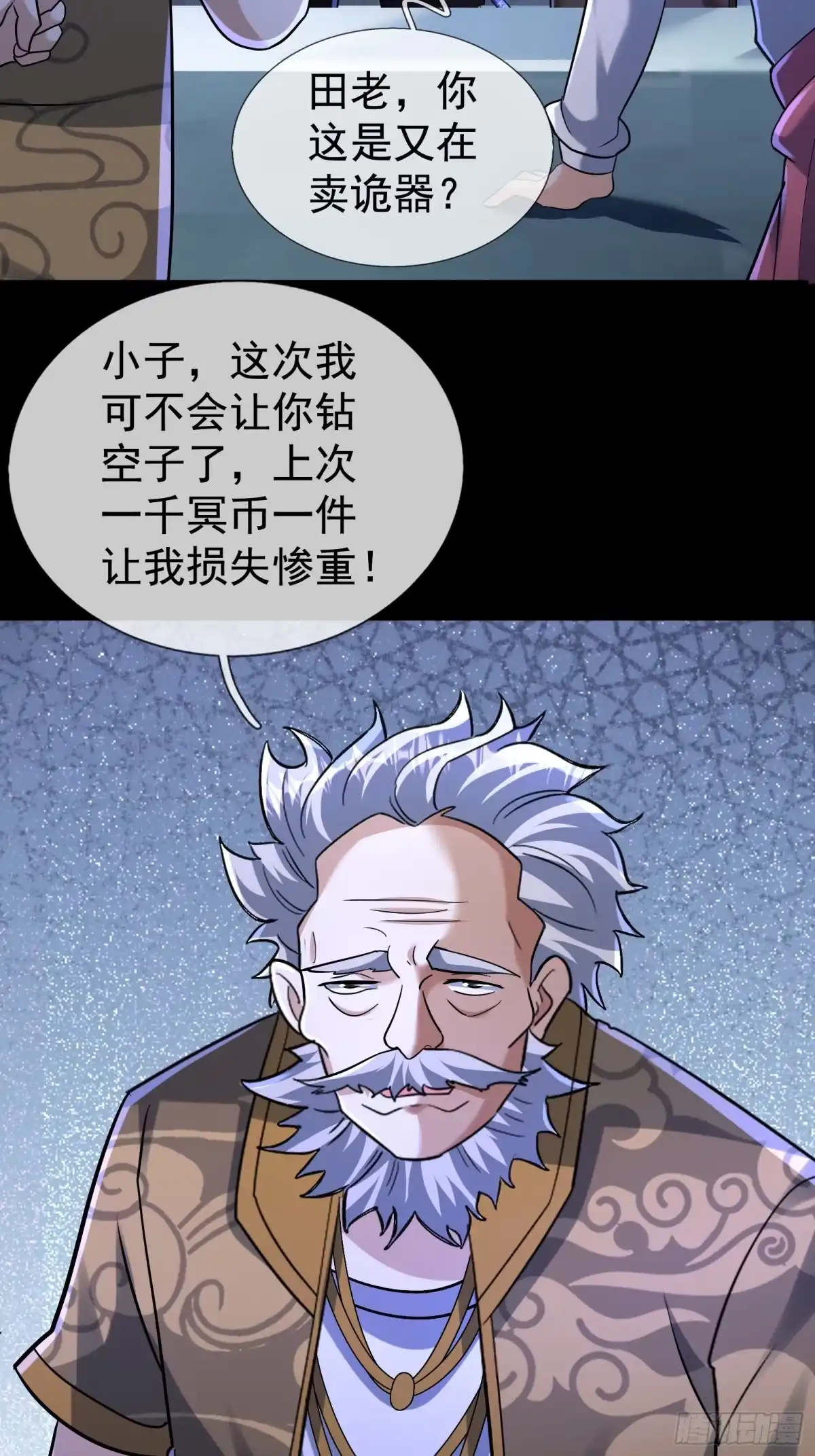 《全球惊悚：我开启外挂自选商城》44 林涂这个叛徒！ 第19页