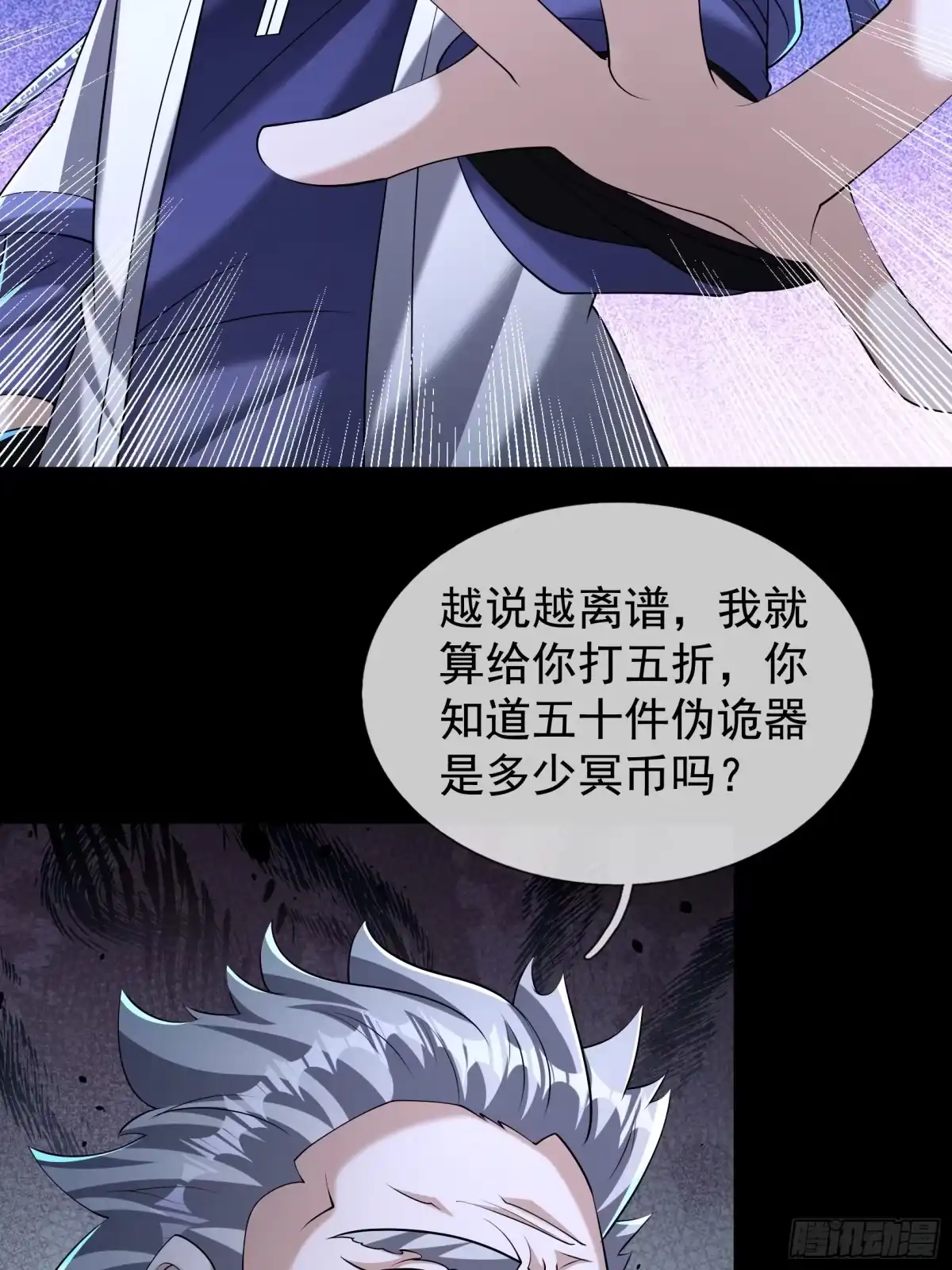 《全球惊悚：我开启外挂自选商城》44 林涂这个叛徒！ 第28页