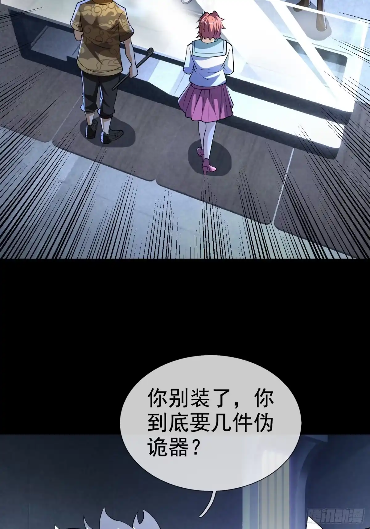 《全球惊悚：我开启外挂自选商城》44 林涂这个叛徒！ 第41页