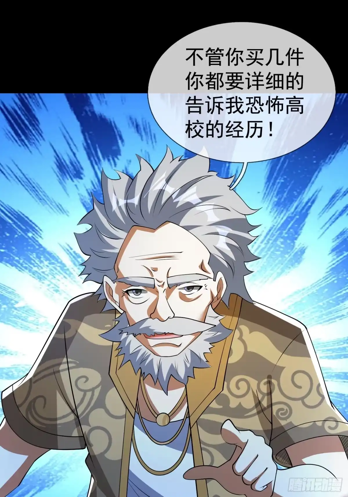《全球惊悚：我开启外挂自选商城》44 林涂这个叛徒！ 第36页