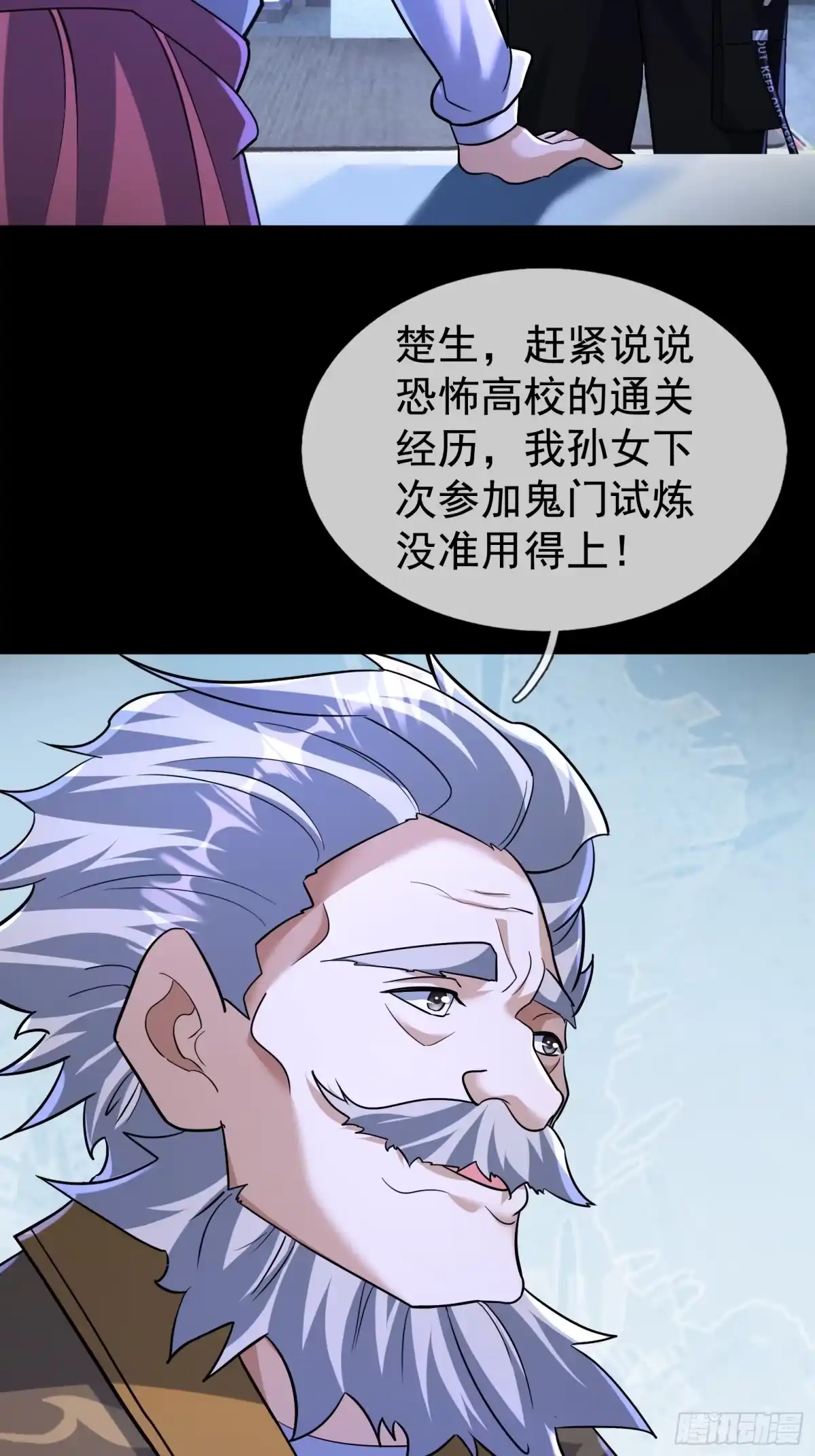 《全球惊悚：我开启外挂自选商城》44 林涂这个叛徒！ 第17页