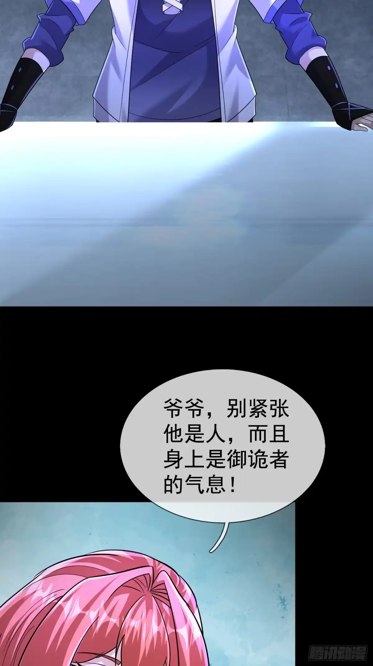 《全球惊悚：我开启外挂自选商城》44 林涂这个叛徒！ 第6页