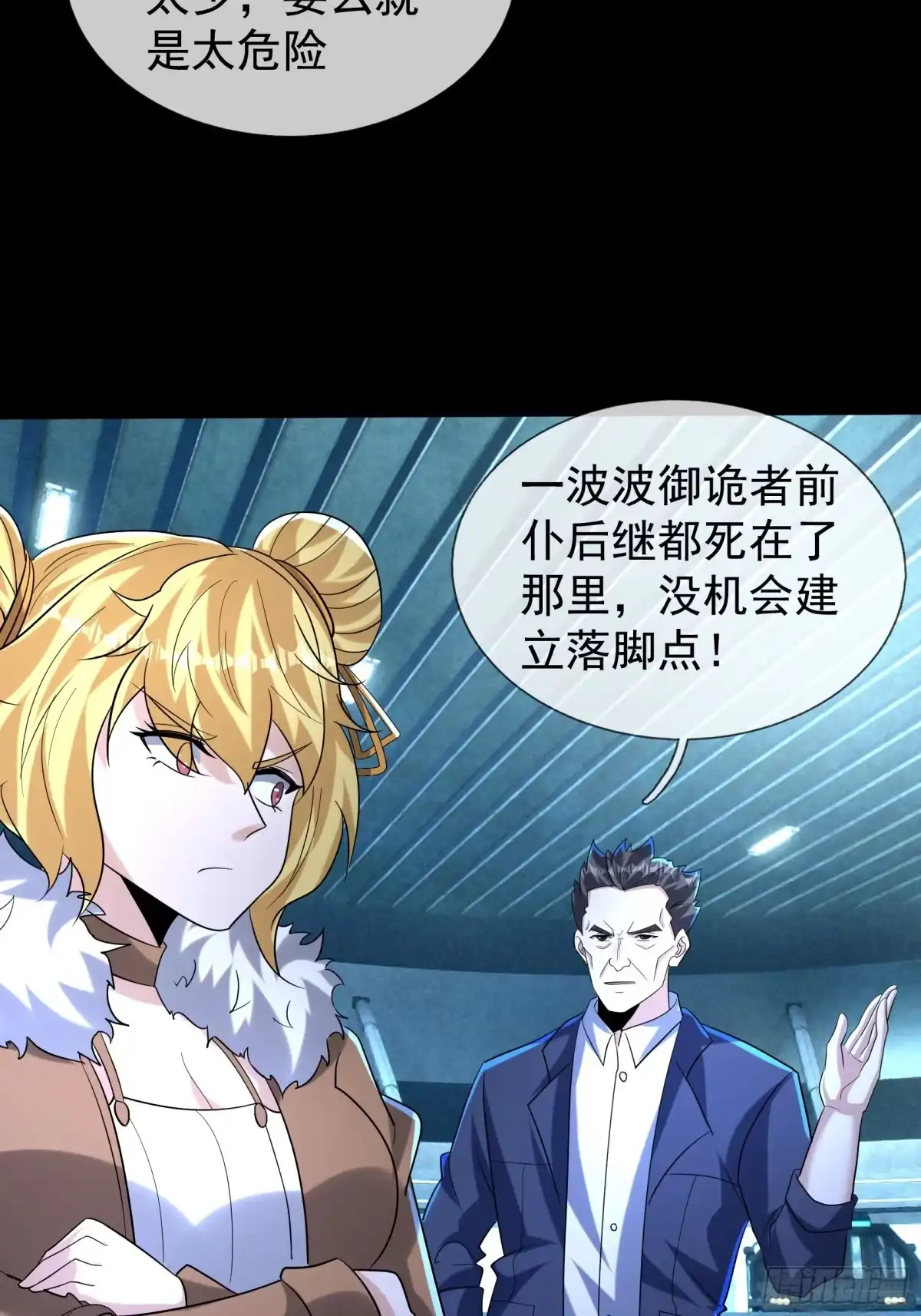 《全球惊悚：我开启外挂自选商城》45 降临的锚点？ 第18页