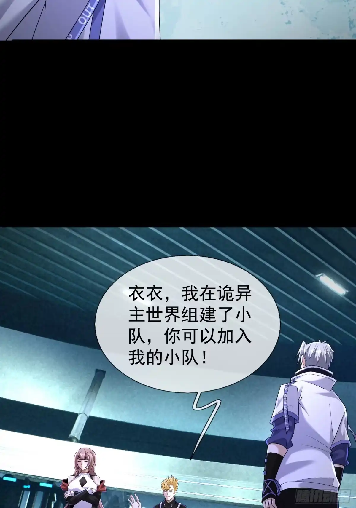 《全球惊悚：我开启外挂自选商城》45 降临的锚点？ 第45页