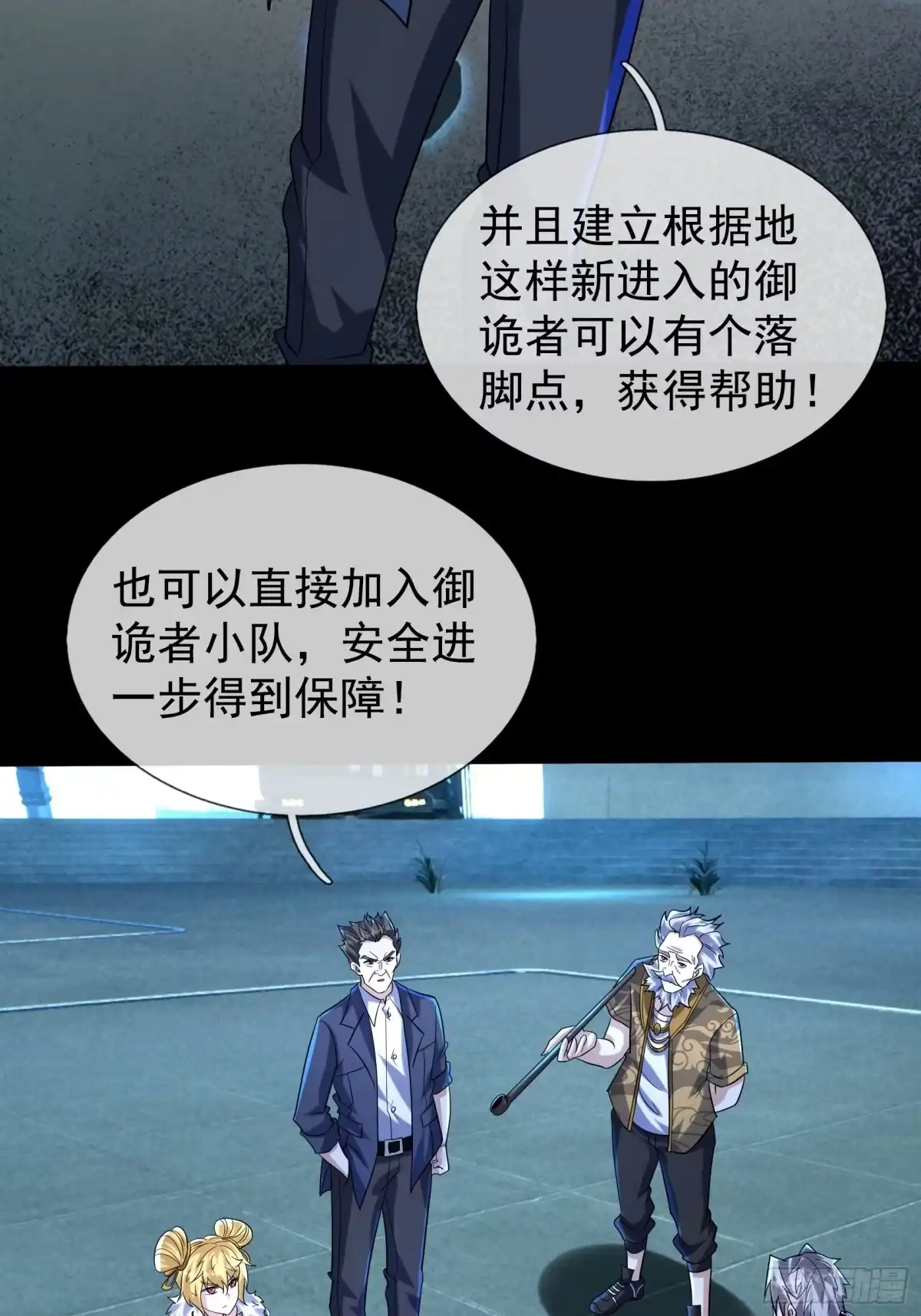 《全球惊悚：我开启外挂自选商城》45 降临的锚点？ 第14页