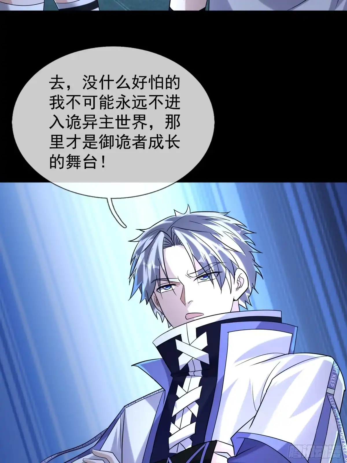 《全球惊悚：我开启外挂自选商城》45 降临的锚点？ 第26页