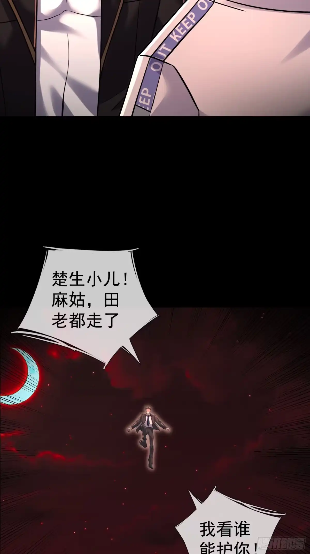 《全球惊悚：我开启外挂自选商城》46 意外的遭遇 第12页