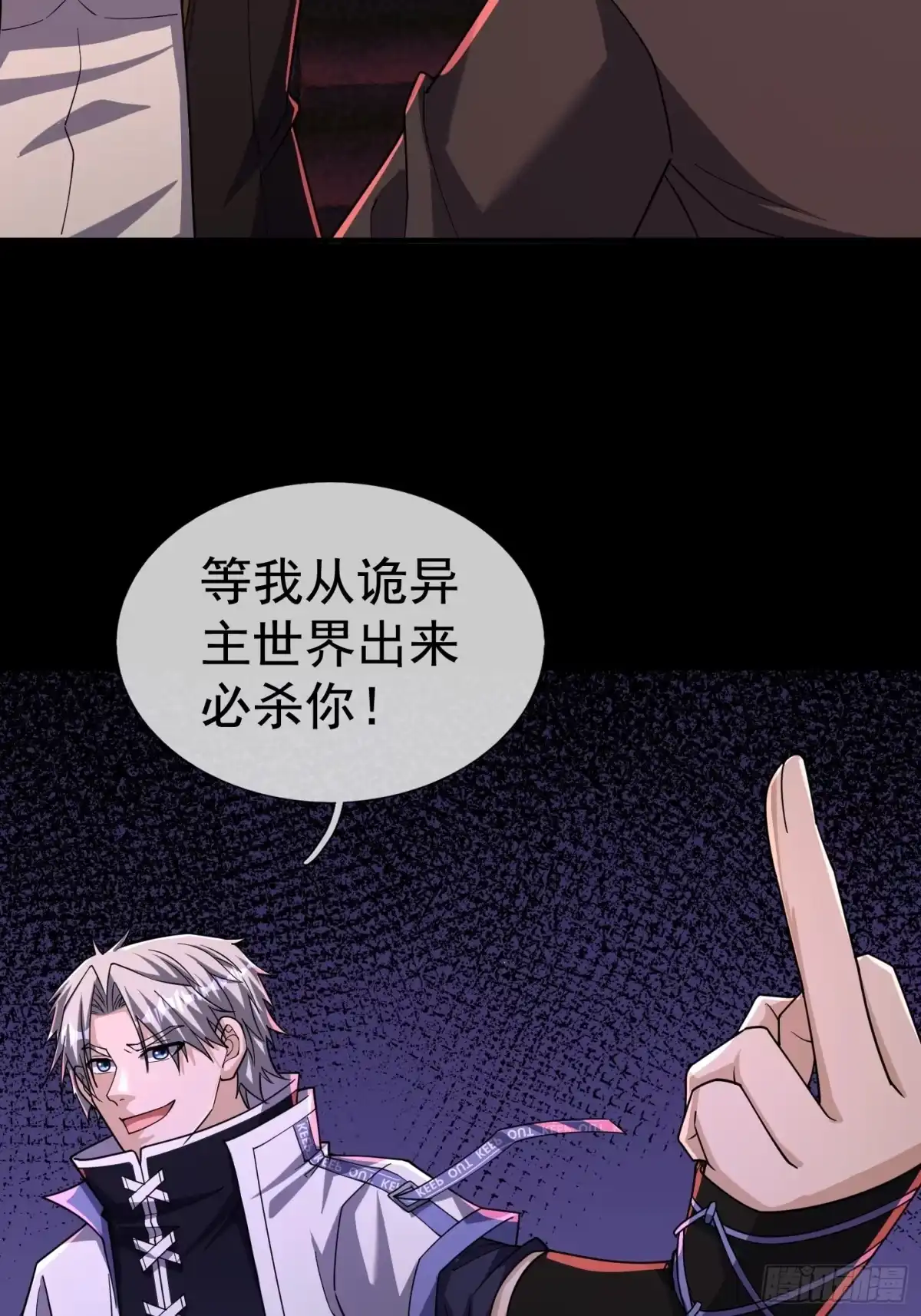 《全球惊悚：我开启外挂自选商城》46 意外的遭遇 第27页