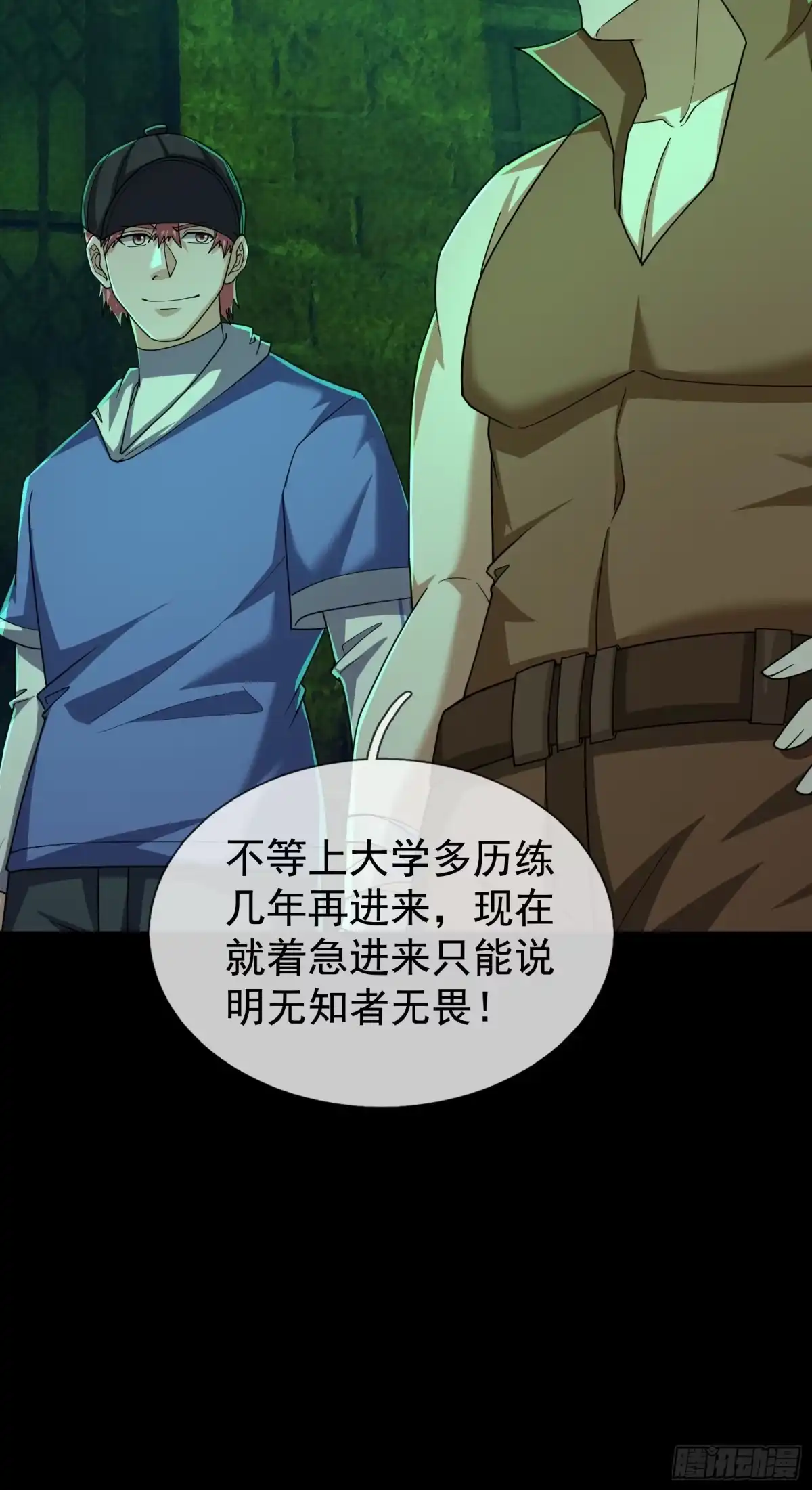 《全球惊悚：我开启外挂自选商城》46 意外的遭遇 第51页
