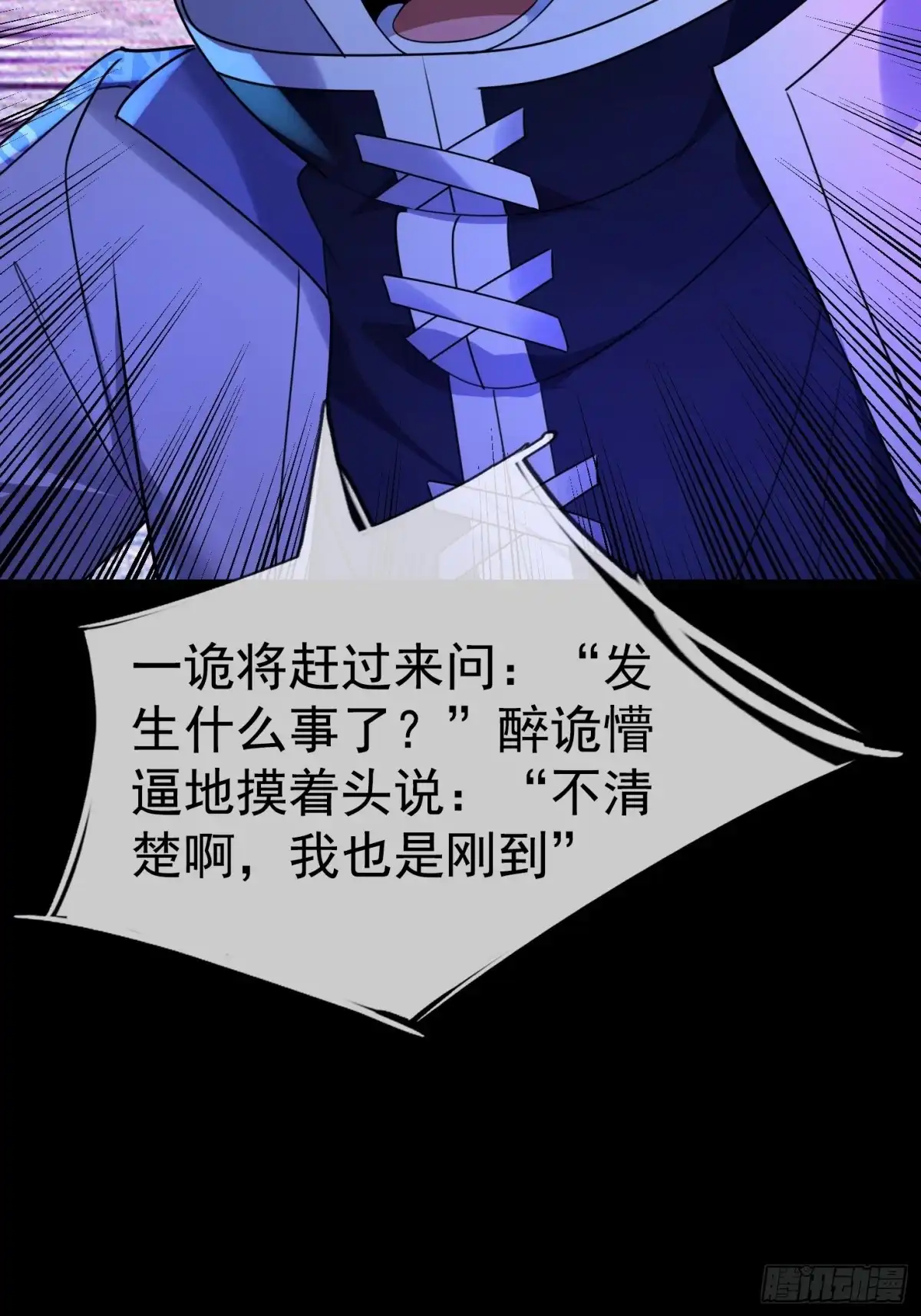 《全球惊悚：我开启外挂自选商城》47 无影诡 第51页