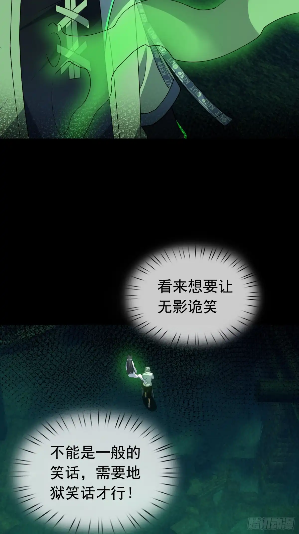 《全球惊悚：我开启外挂自选商城》47 无影诡 第32页