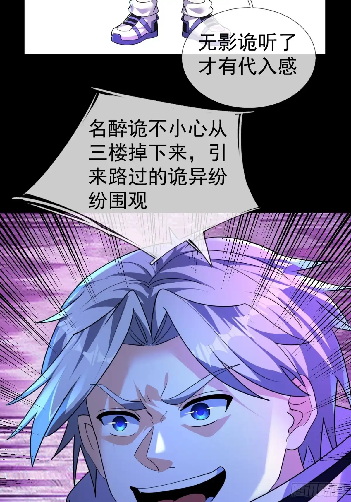 《全球惊悚：我开启外挂自选商城》47 无影诡 第50页