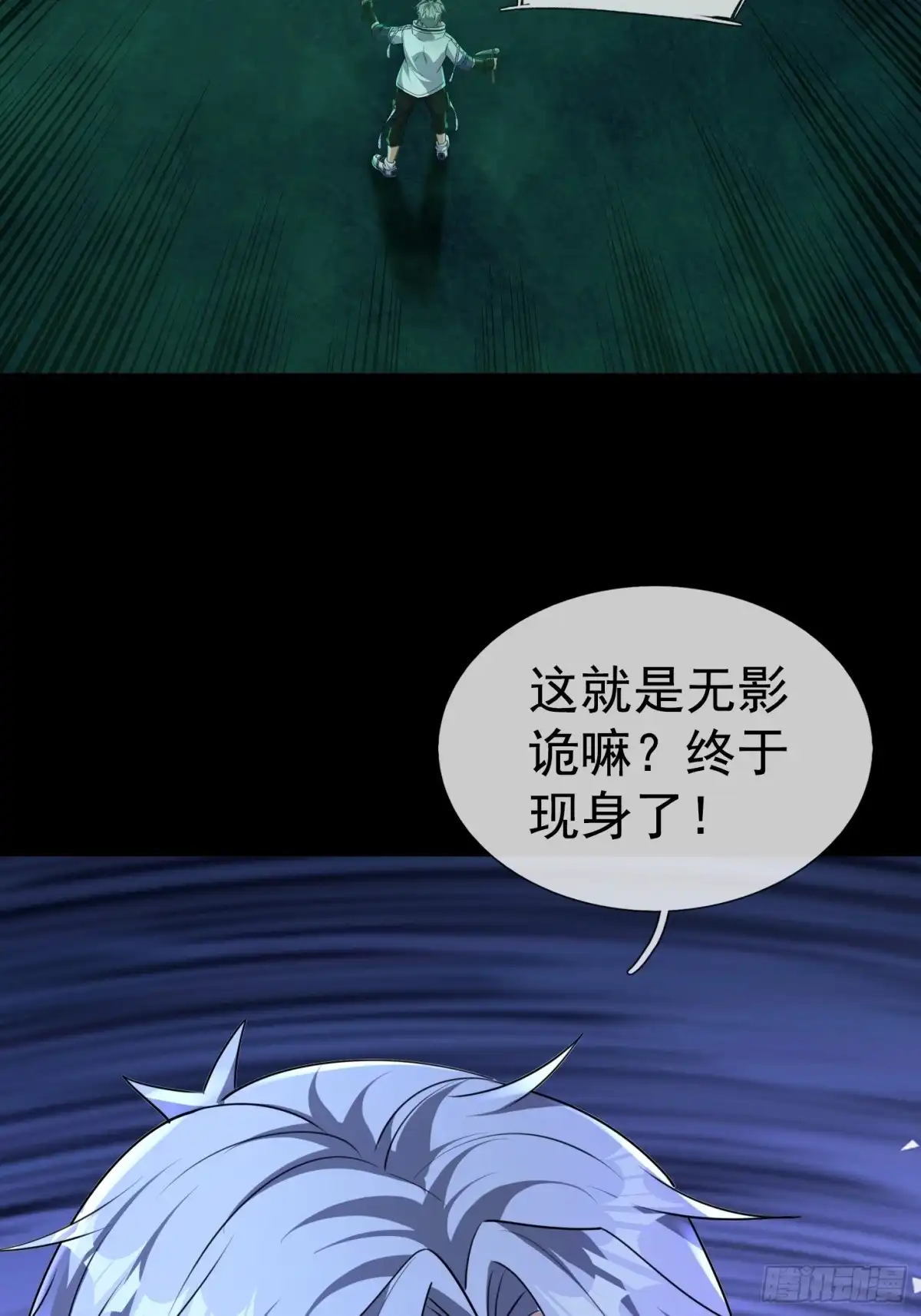 《全球惊悚：我开启外挂自选商城》47 无影诡 第53页