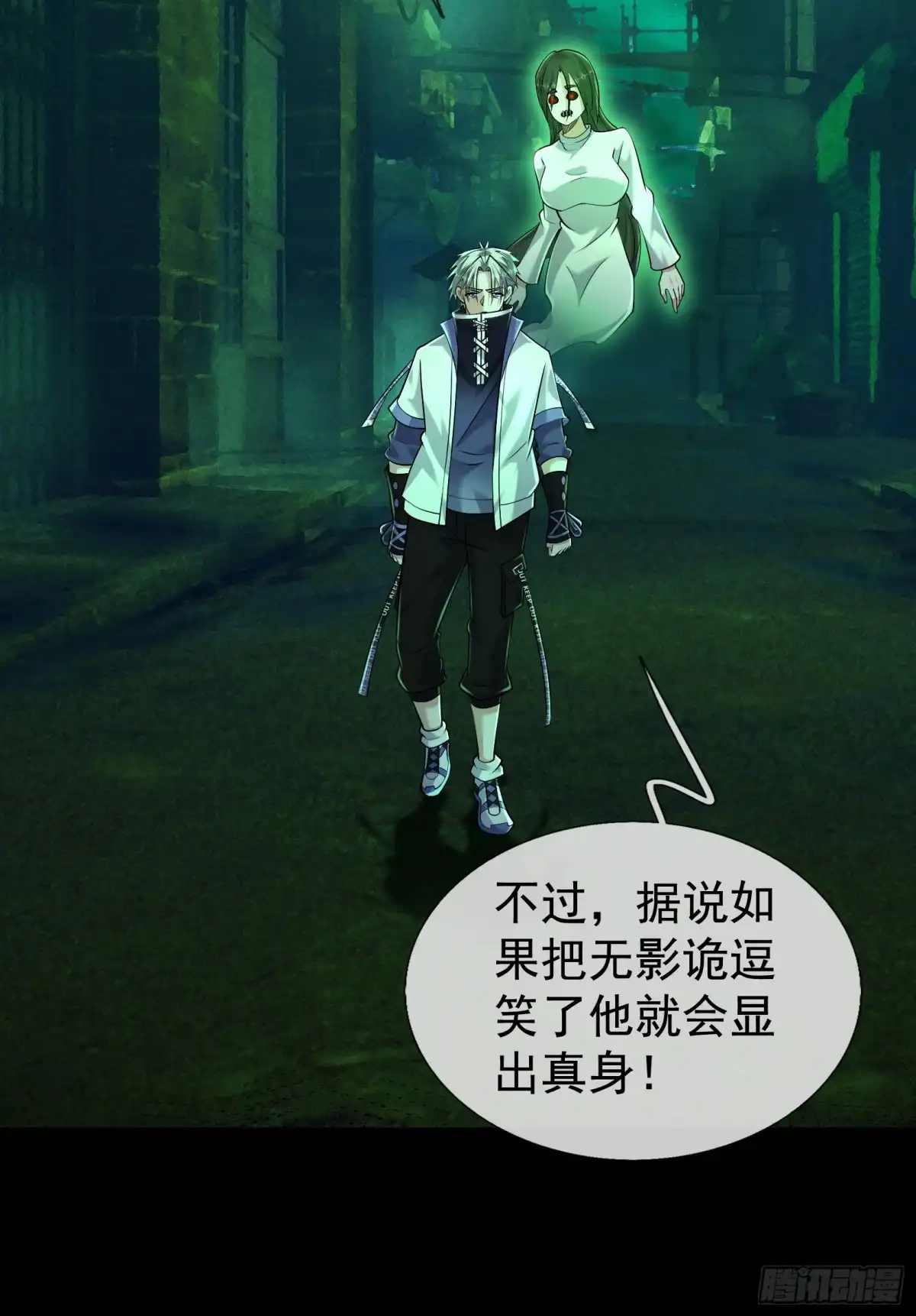 《全球惊悚：我开启外挂自选商城》47 无影诡 第23页