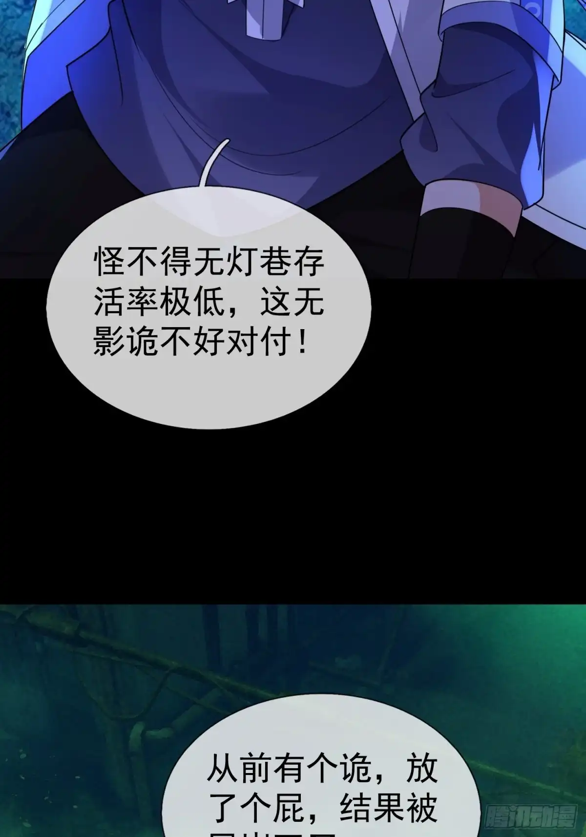 《全球惊悚：我开启外挂自选商城》47 无影诡 第41页