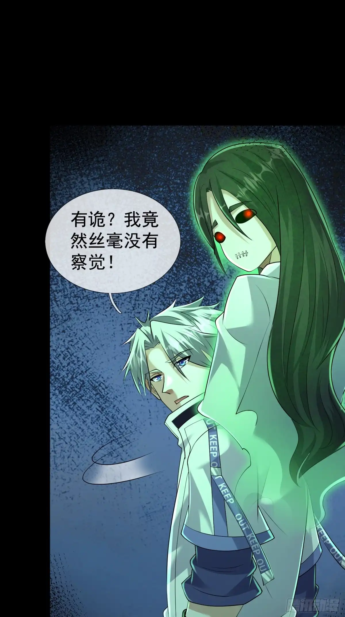 《全球惊悚：我开启外挂自选商城》47 无影诡 第18页