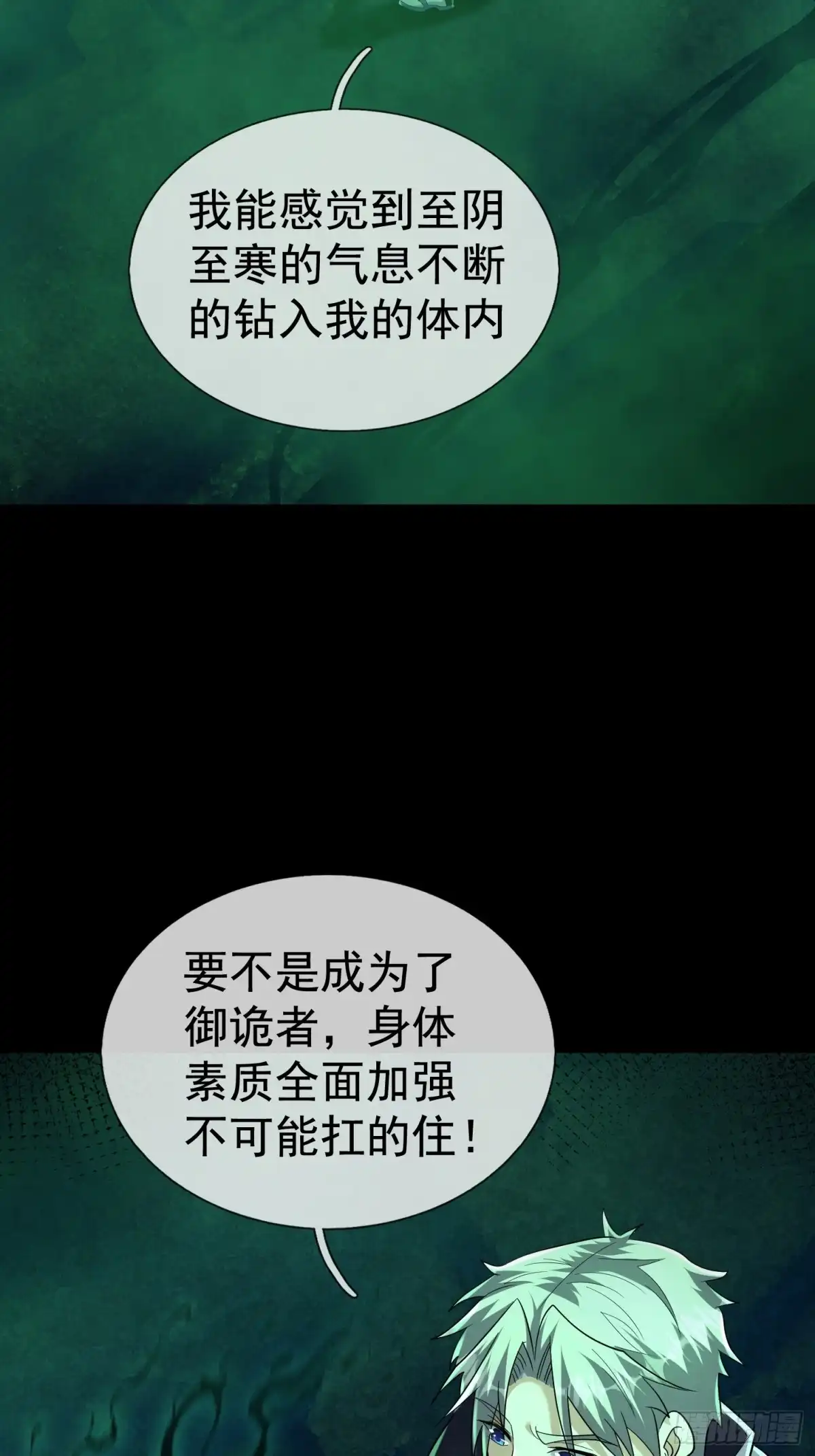 《全球惊悚：我开启外挂自选商城》47 无影诡 第13页