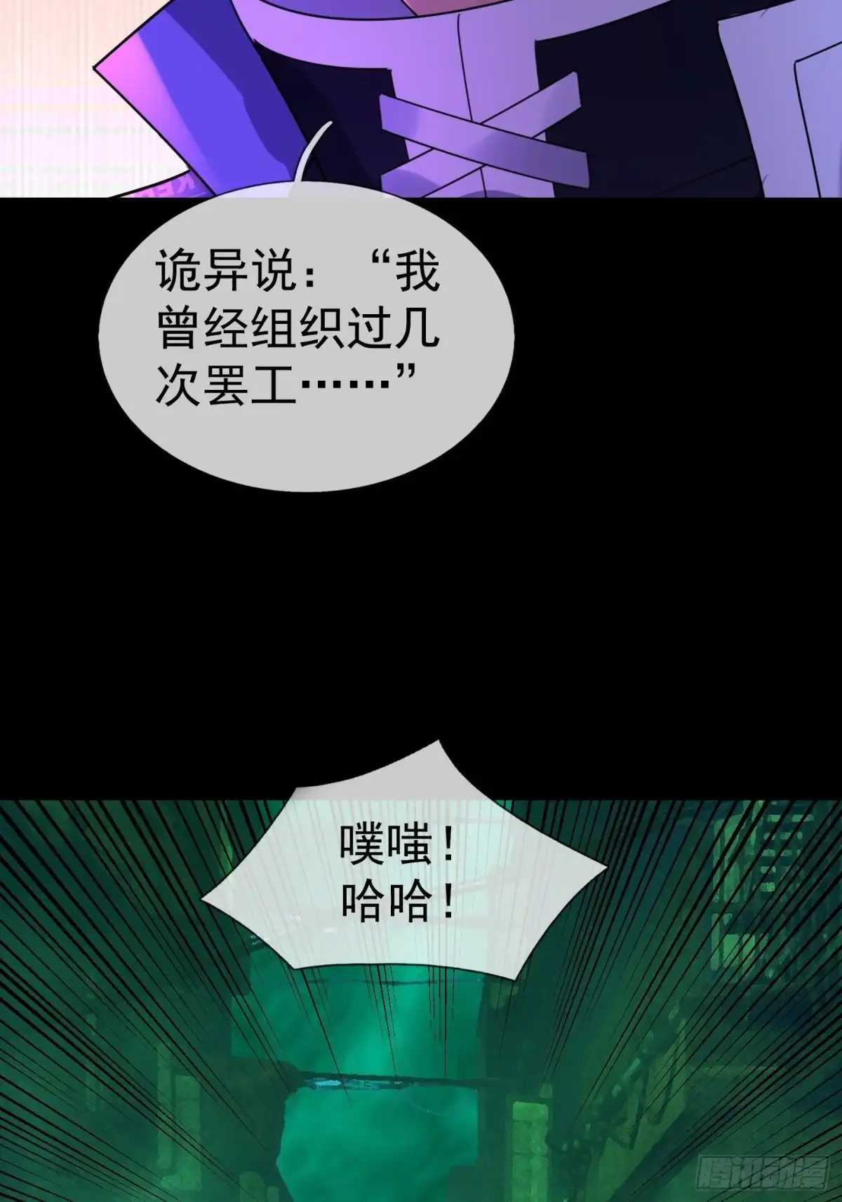 《全球惊悚：我开启外挂自选商城》47 无影诡 第47页