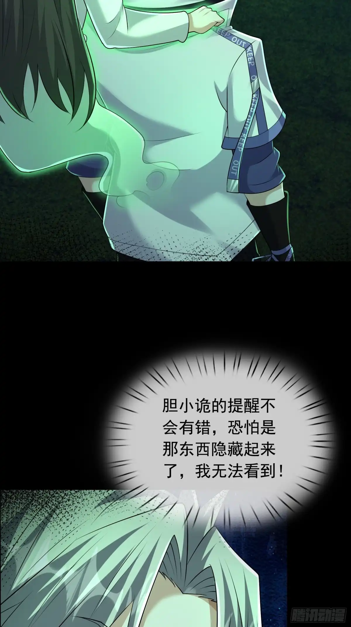 《全球惊悚：我开启外挂自选商城》47 无影诡 第20页