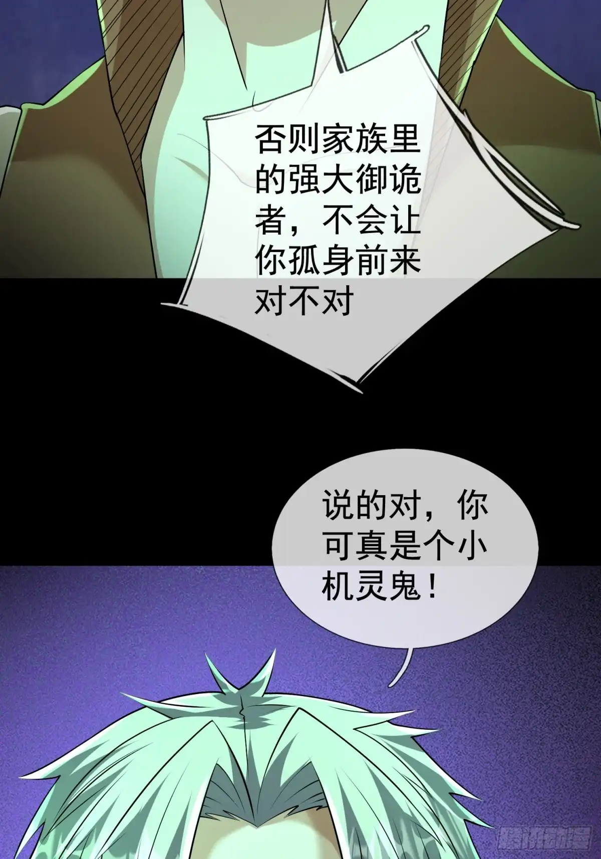《全球惊悚：我开启外挂自选商城》47 无影诡 第2页