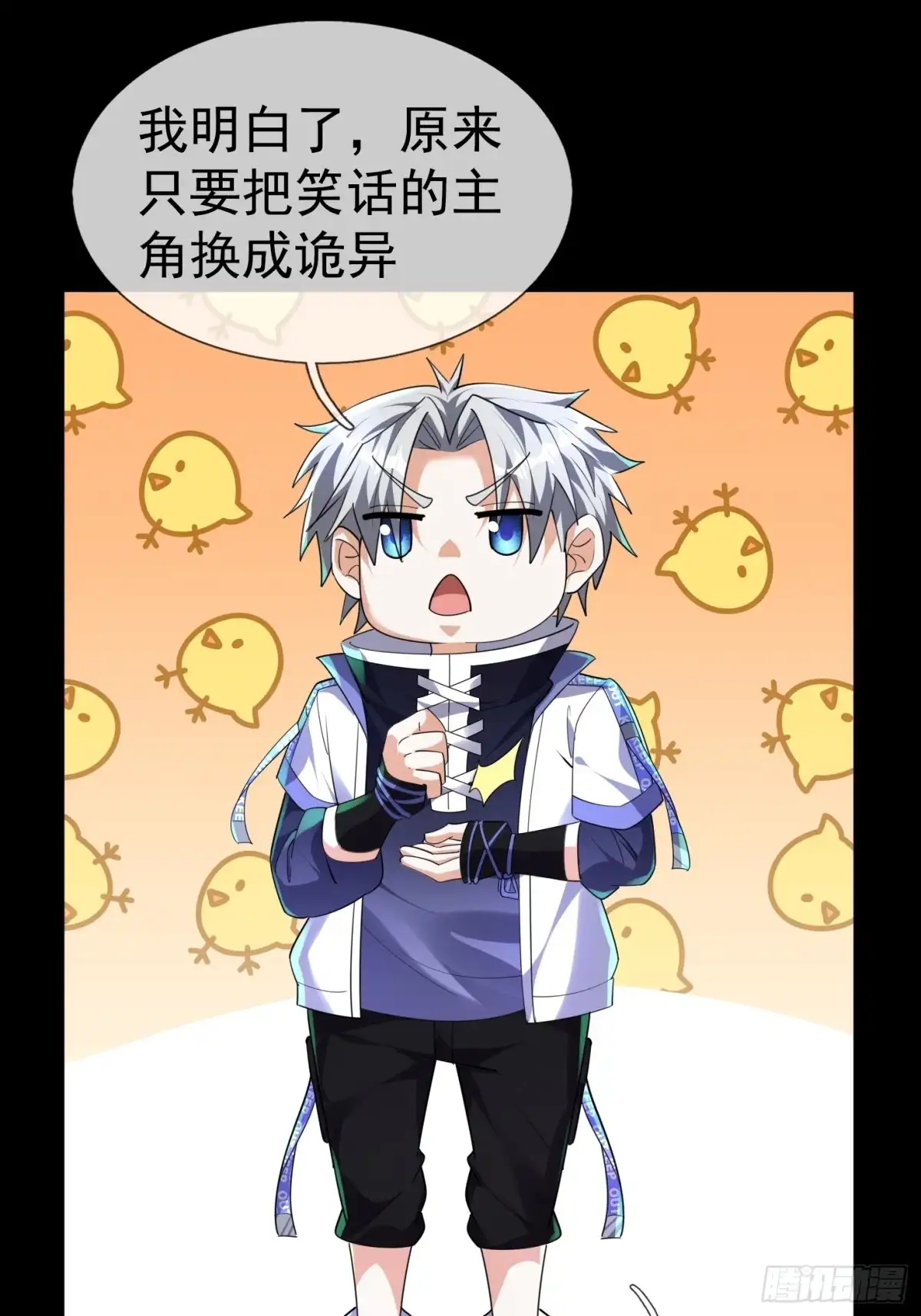 《全球惊悚：我开启外挂自选商城》47 无影诡 第49页