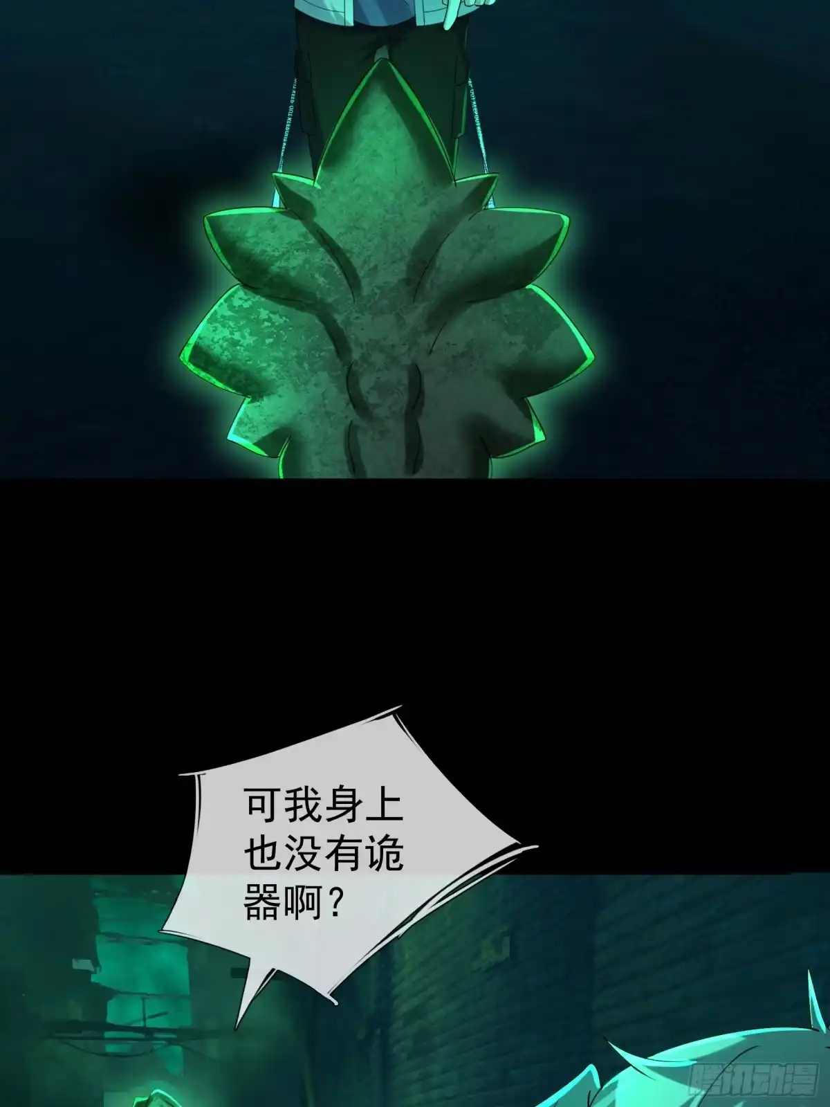 《全球惊悚：我开启外挂自选商城》48 诡异献礼 第43页