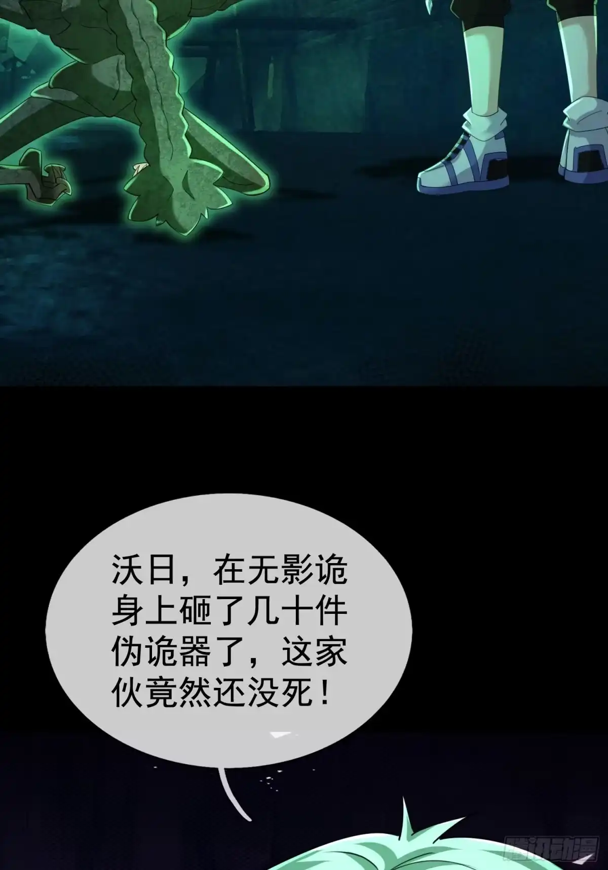 《全球惊悚：我开启外挂自选商城》48 诡异献礼 第39页