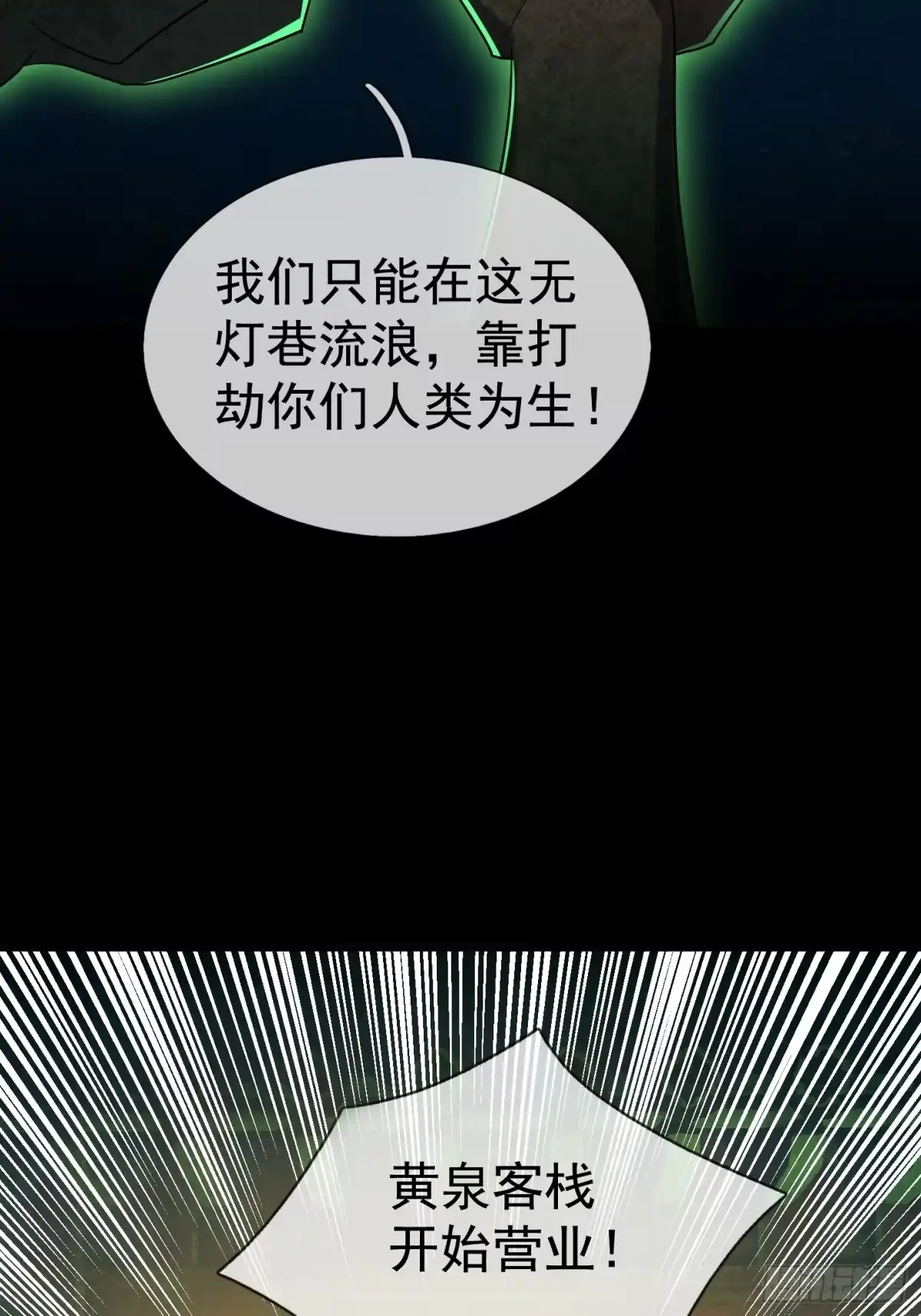 《全球惊悚：我开启外挂自选商城》50 黄泉客栈的古怪 第5页