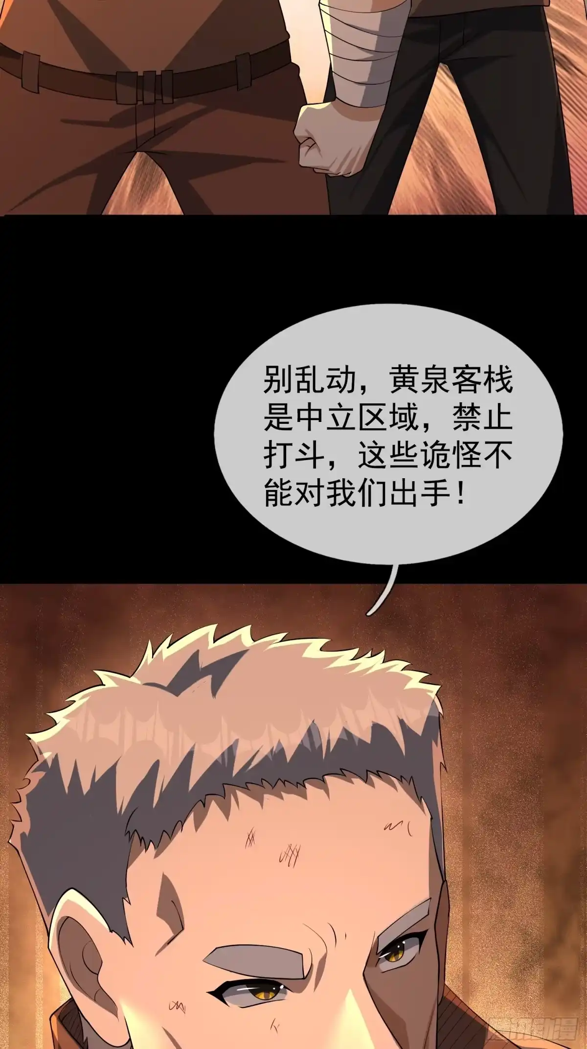 《全球惊悚：我开启外挂自选商城》50 黄泉客栈的古怪 第51页