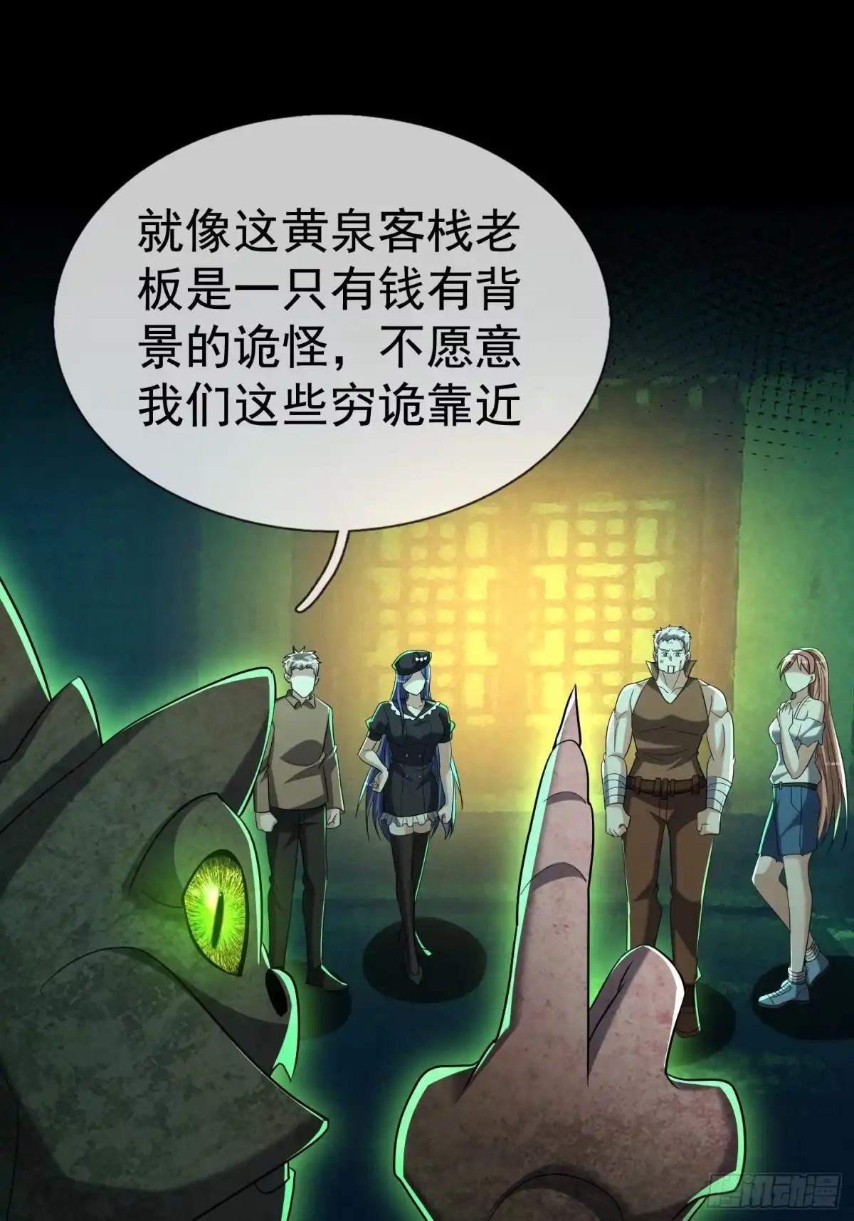 《全球惊悚：我开启外挂自选商城》50 黄泉客栈的古怪 第4页