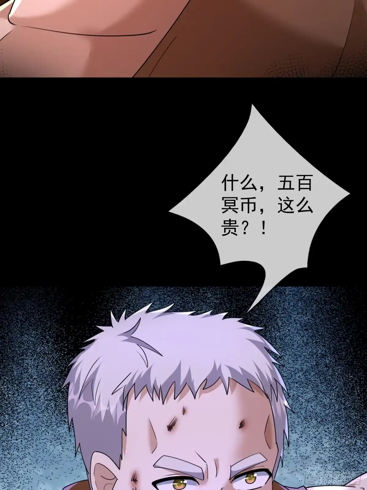 《全球惊悚：我开启外挂自选商城》51 对付寄生诡怪 第46页
