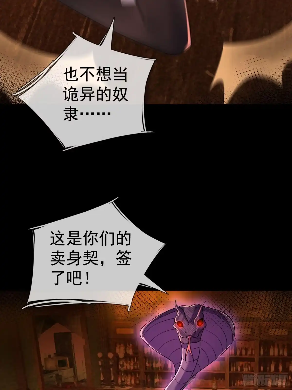 《全球惊悚：我开启外挂自选商城》52 签约卖身契 第28页