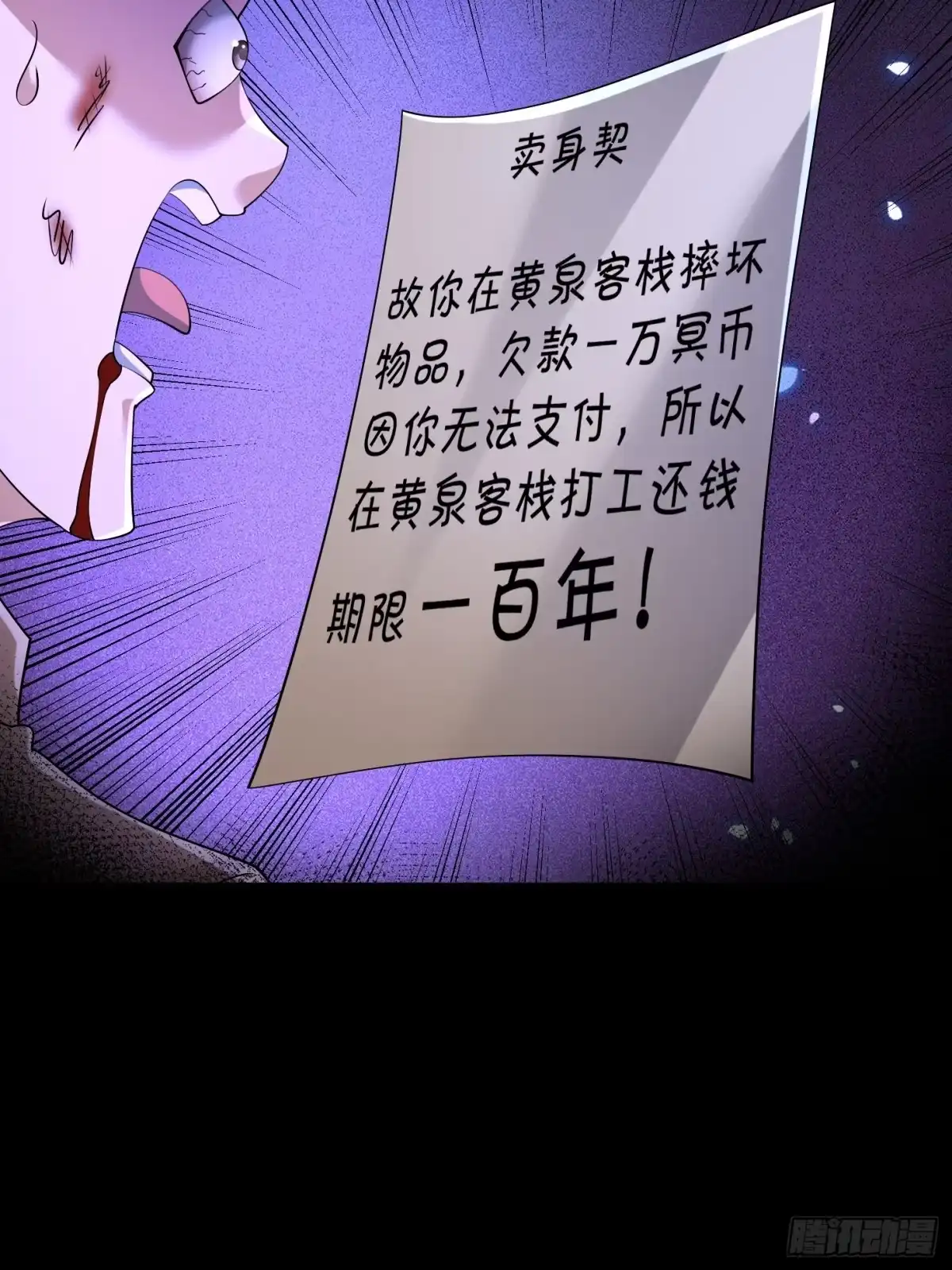 《全球惊悚：我开启外挂自选商城》52 签约卖身契 第31页