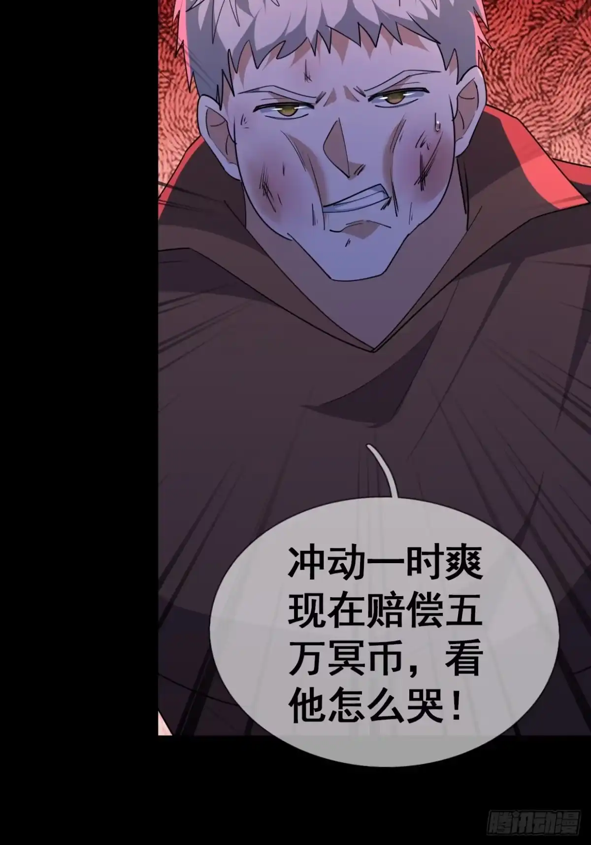 《全球惊悚：我开启外挂自选商城》54 用钱买账 第43页