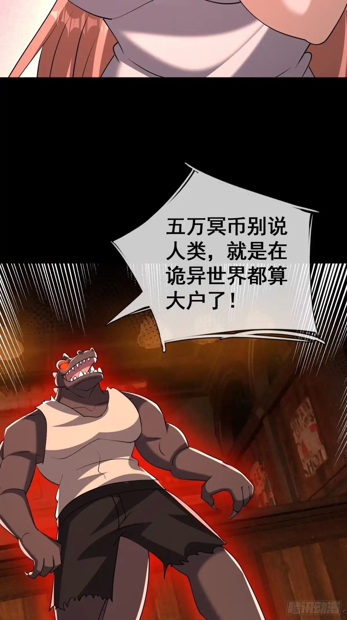 《全球惊悚：我开启外挂自选商城》54 用钱买账 第71页